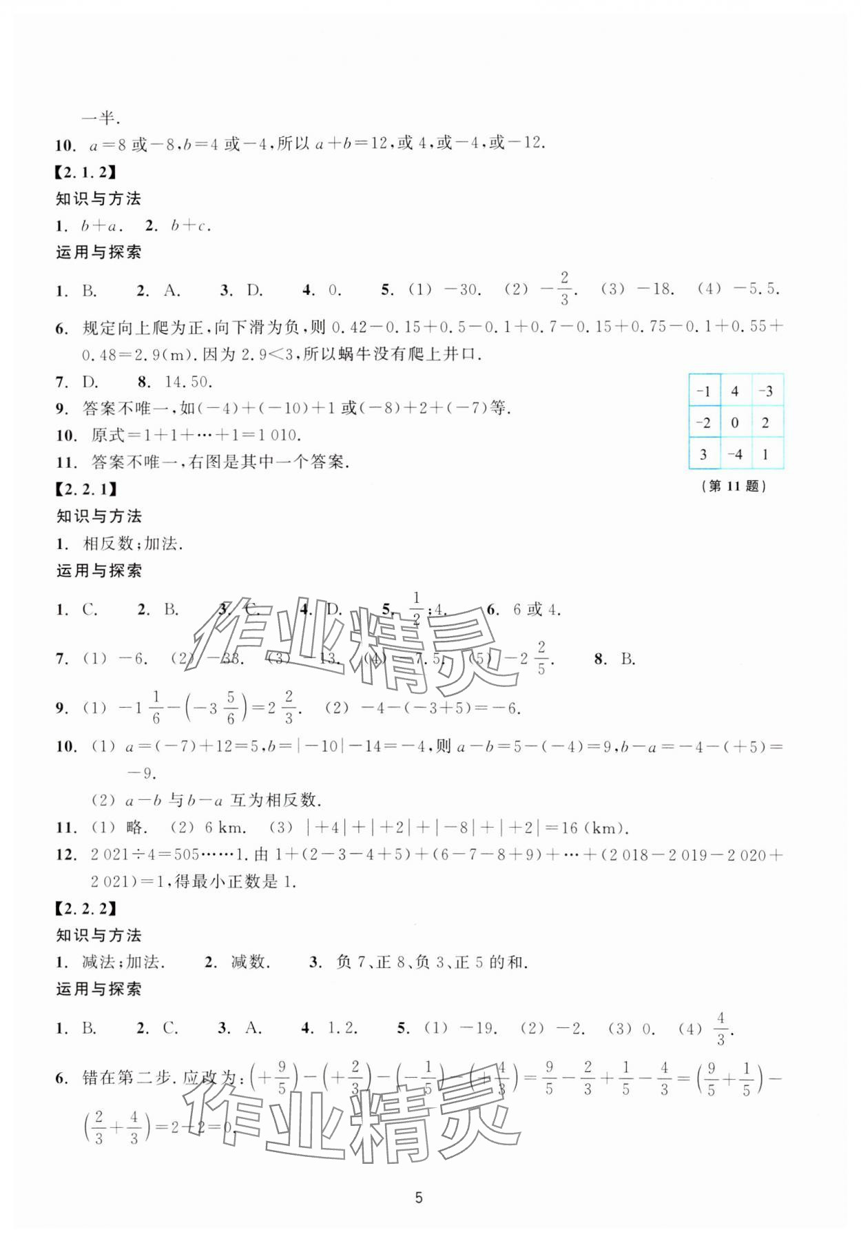 2023年學(xué)能評價(jià)七年級數(shù)學(xué)上冊浙教版 參考答案第5頁