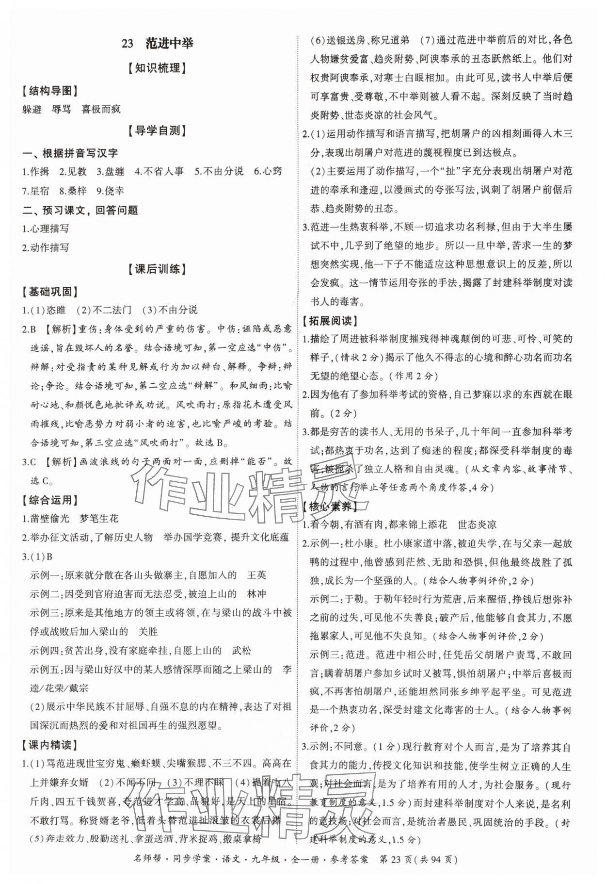 2024年名師幫同步學(xué)案九年級語文全一冊人教版 參考答案第23頁