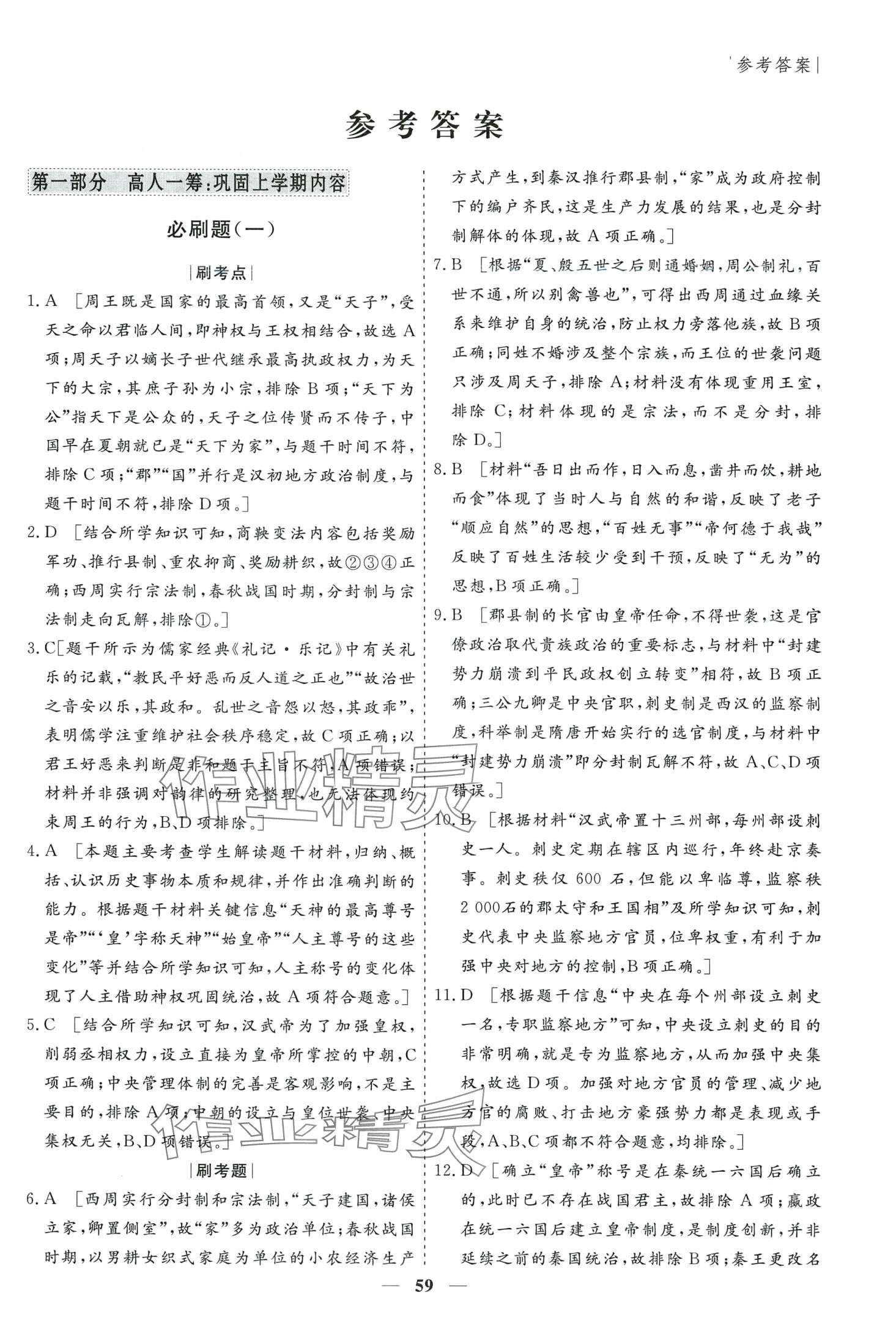 2024年薪火文化假期必刷题高一历史 第1页