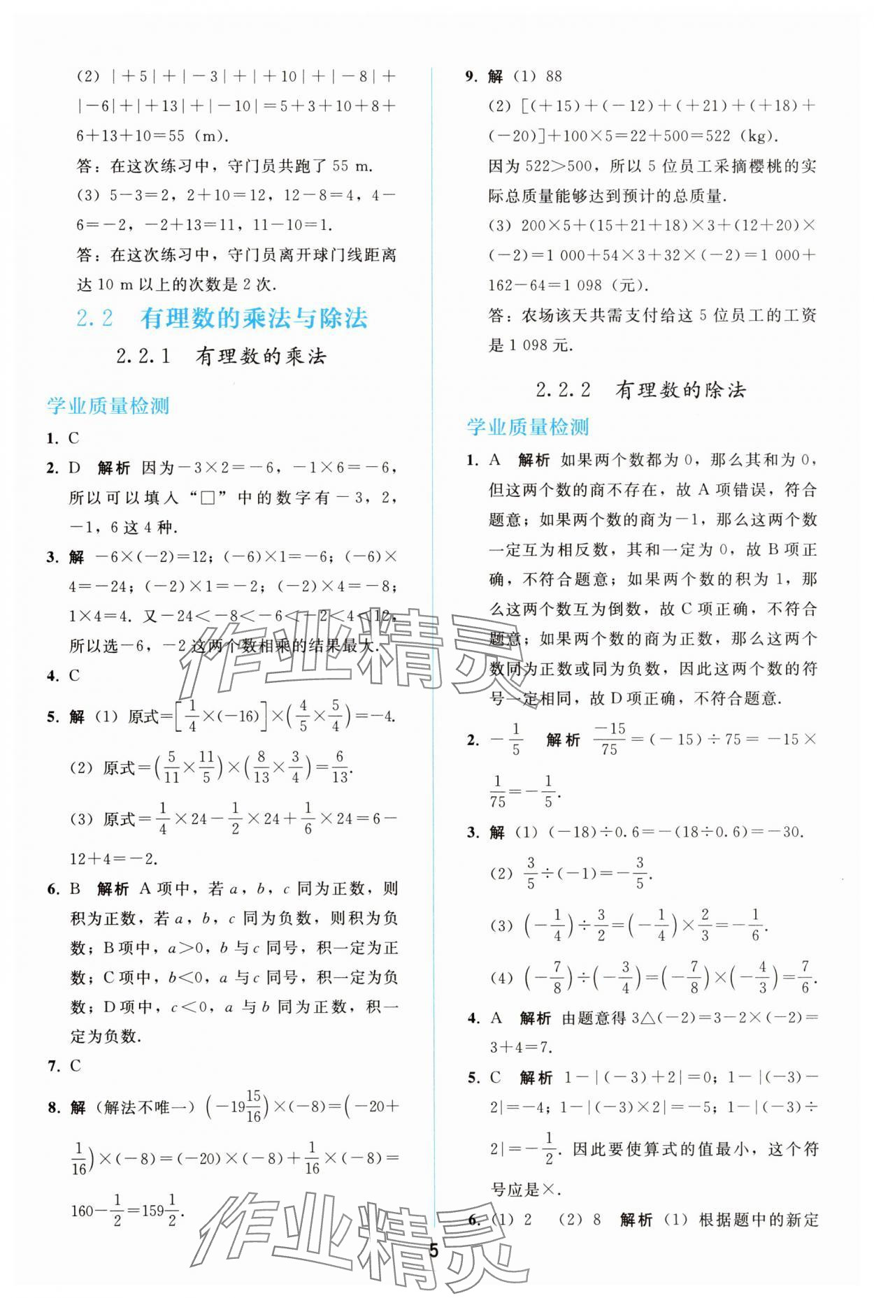 2025年同步轻松练习七年级数学上册人教版精编版 参考答案第4页