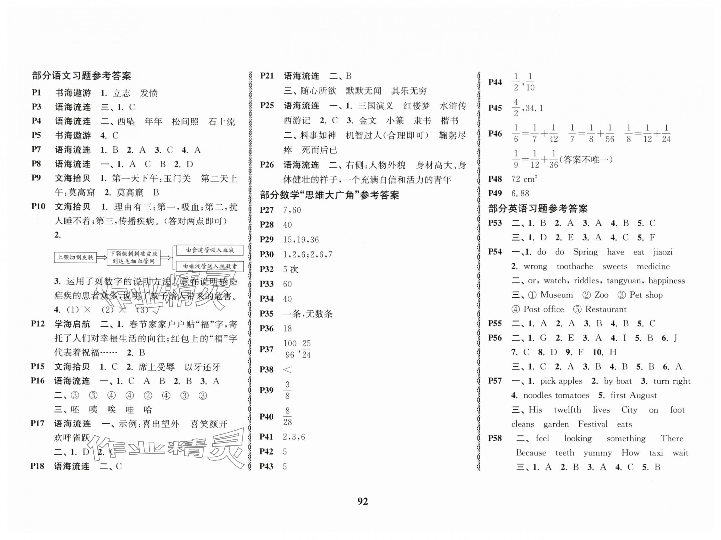 2025年愉快的暑假南京出版社五年级 参考答案第1页