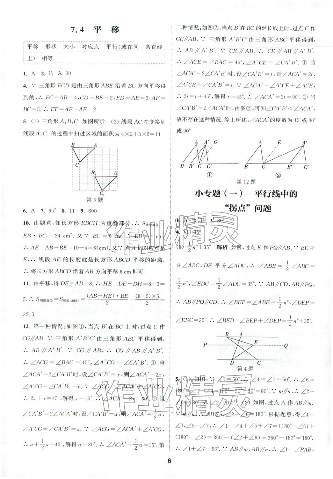 2026年通成学典课时作业本七年级数学下册人教版安徽专版 第6页