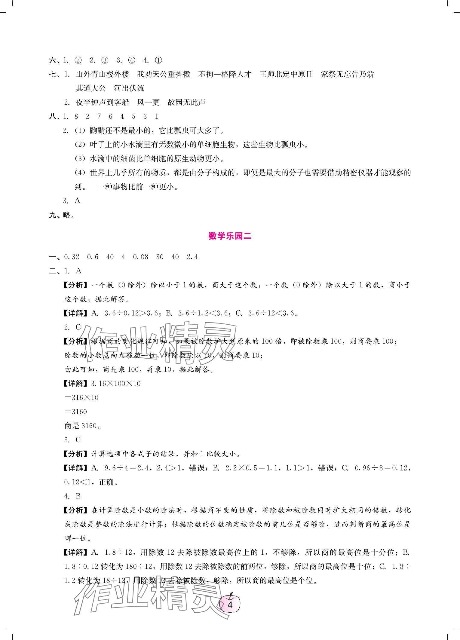 2024年寒假樂(lè)園廣東人民出版社五年級(jí)語(yǔ)文數(shù)學(xué)英語(yǔ) 參考答案第4頁(yè)