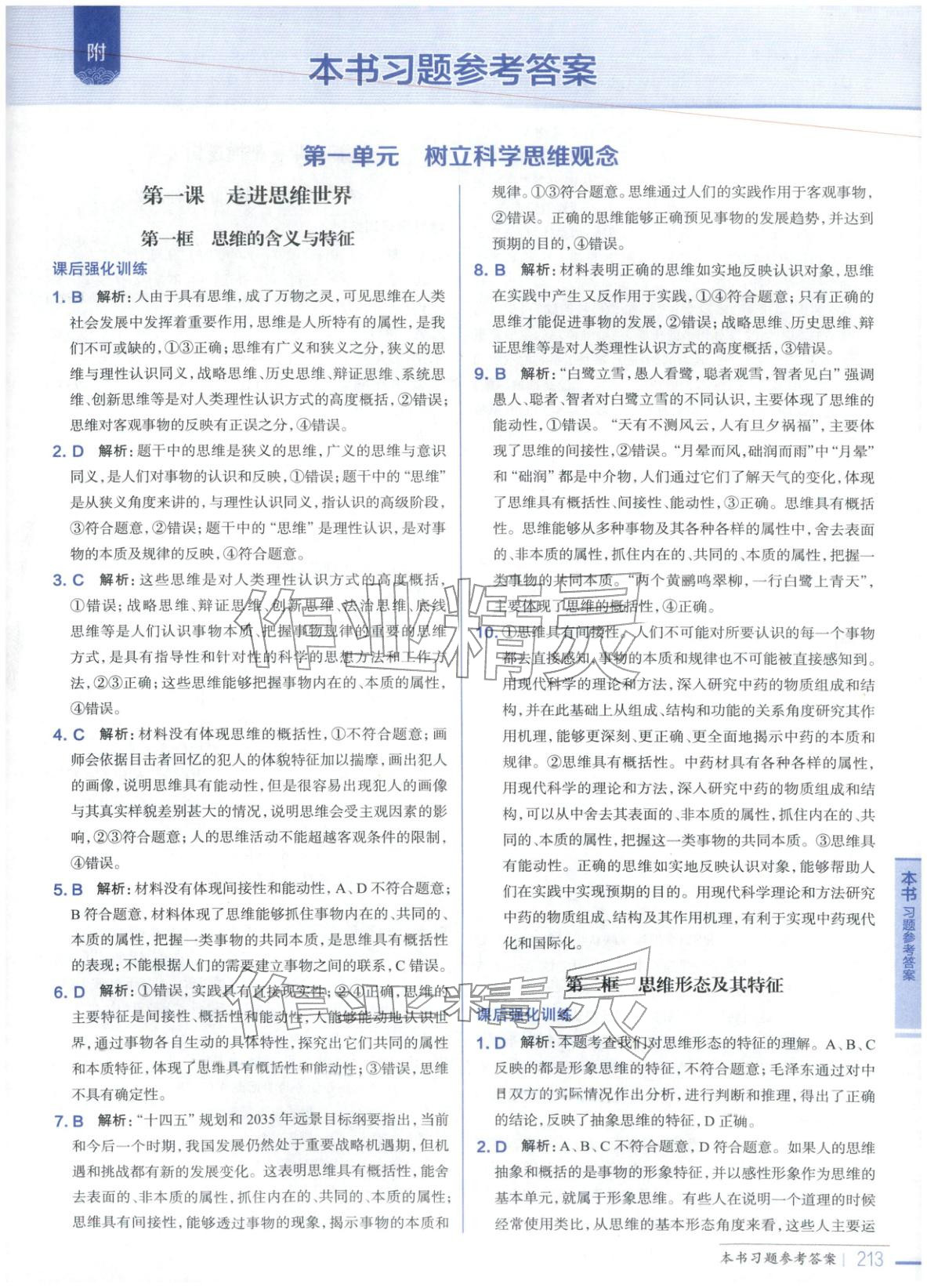 2025年教材全解高中道德与法治选择性必修3人教版 第1页