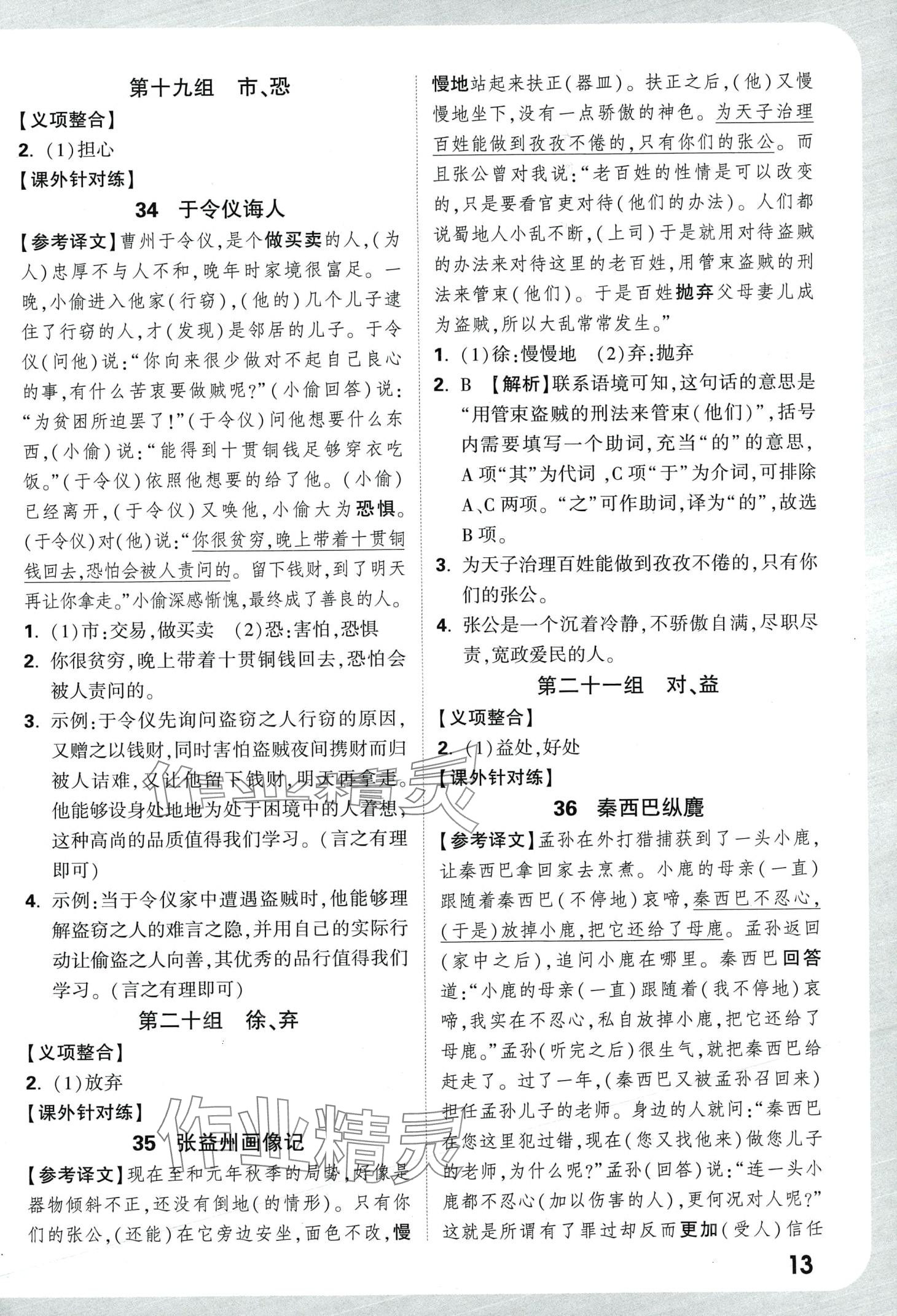2024年小白鷗小升初文言文六年級 第15頁