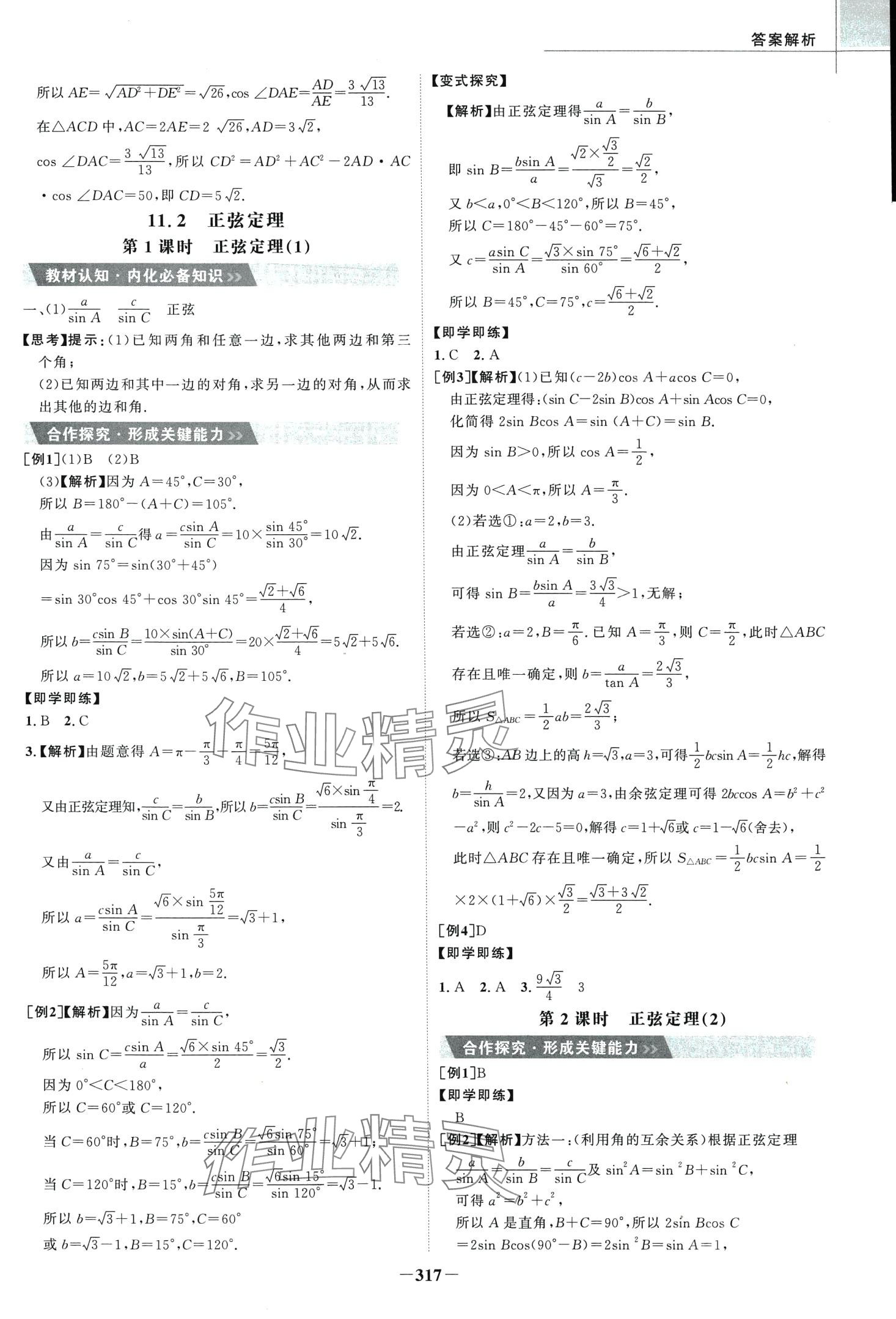 2024年世紀(jì)金榜高中全程學(xué)習(xí)方略高中數(shù)學(xué)蘇教版江蘇專版 第13頁