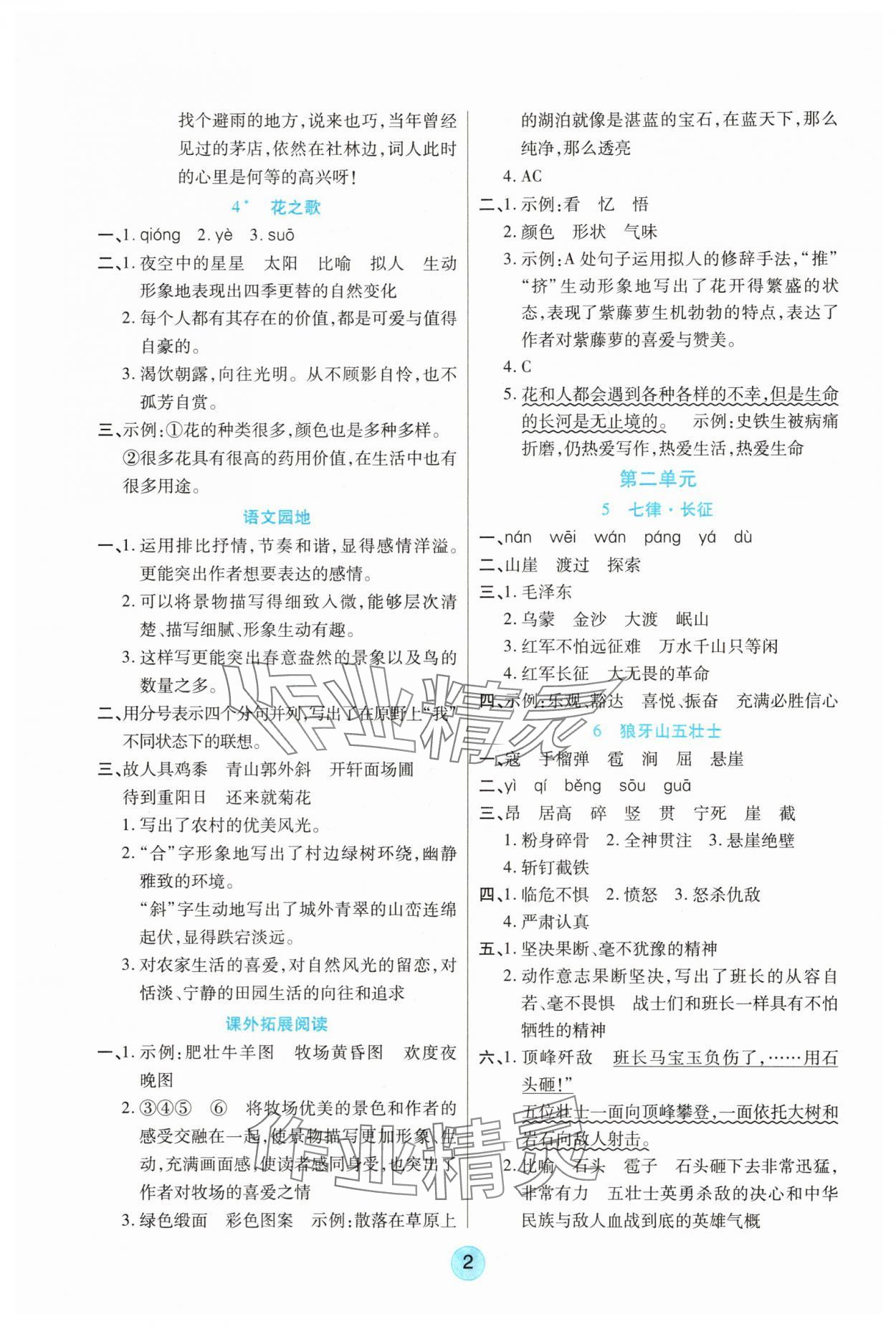 2025年云顶课堂六年级语文上册人教版 参考答案第2页