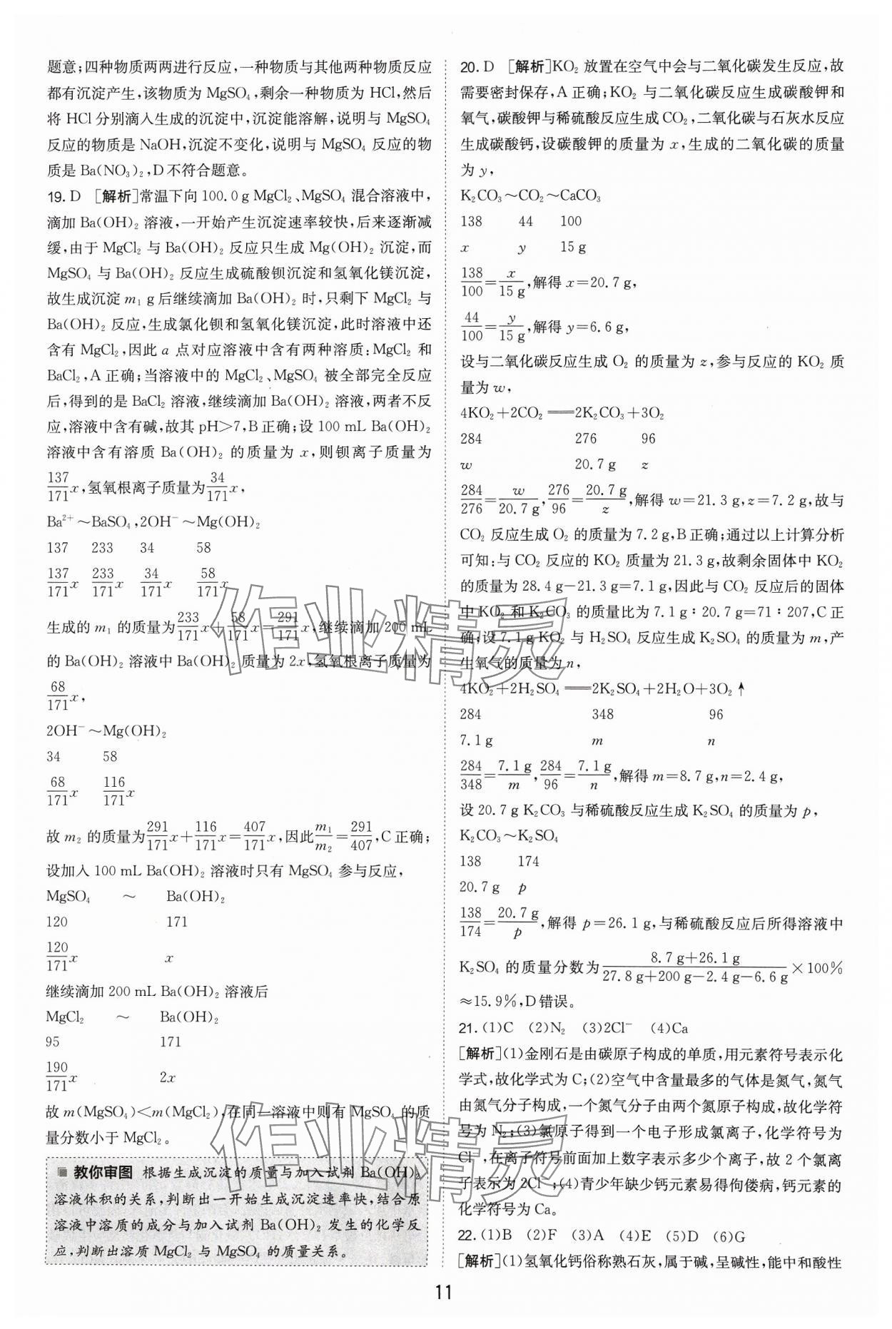 2024年江蘇13大市中考試卷精選化學(xué) 參考答案第11頁