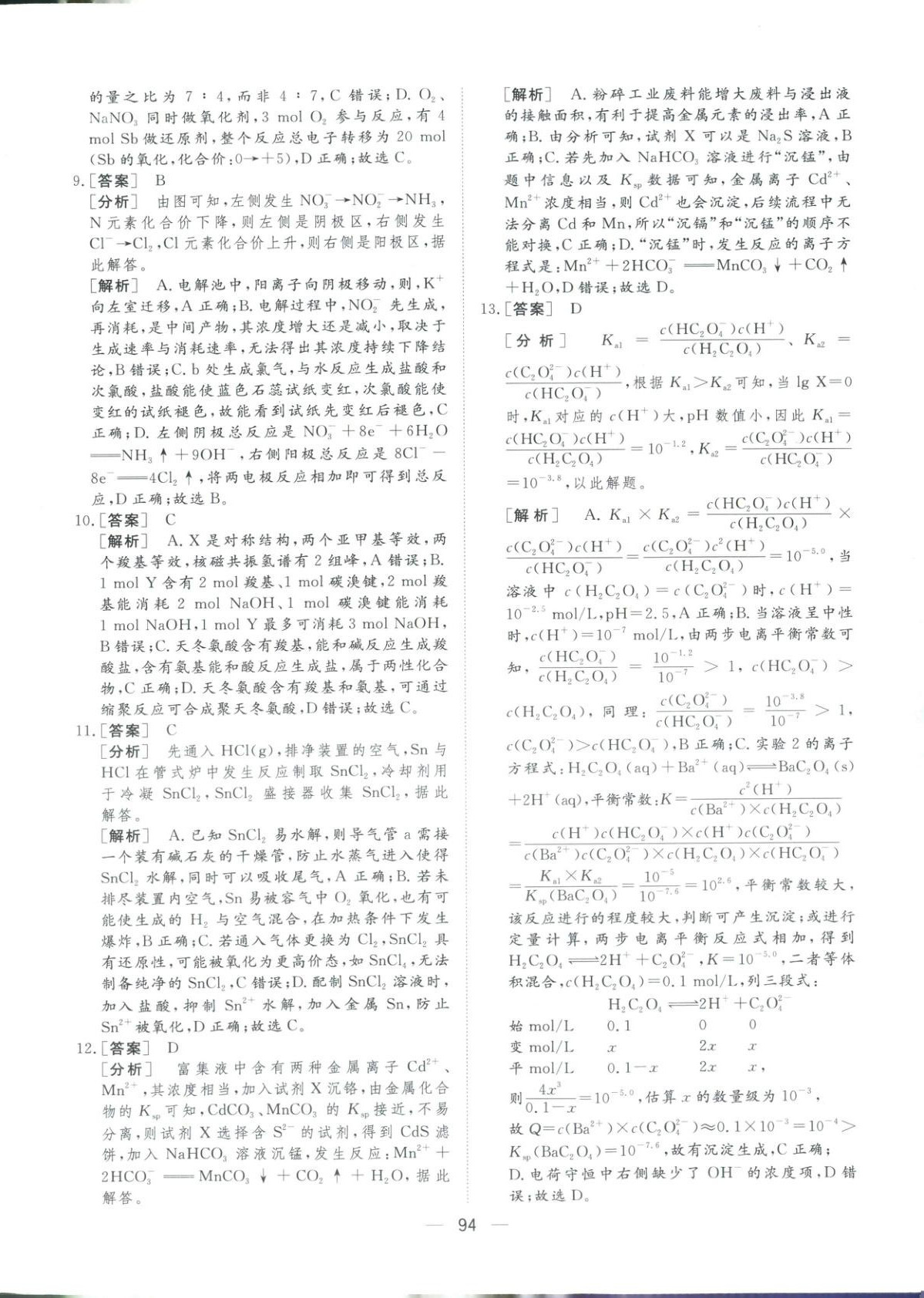 2026年一本密卷高考化学&nbsp;第2页