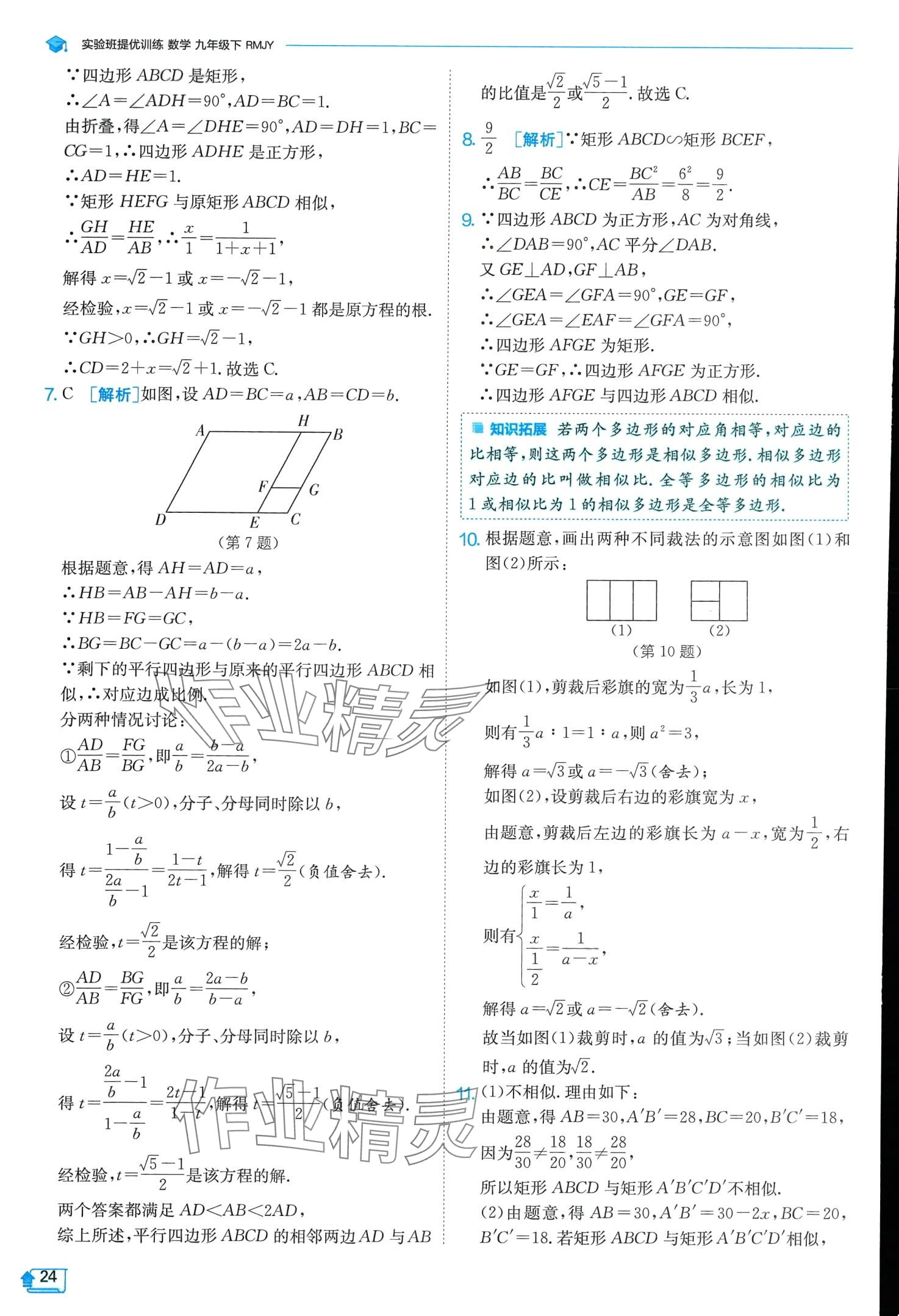 2024年實驗班提優(yōu)訓練九年級數學下冊人教版 第24頁