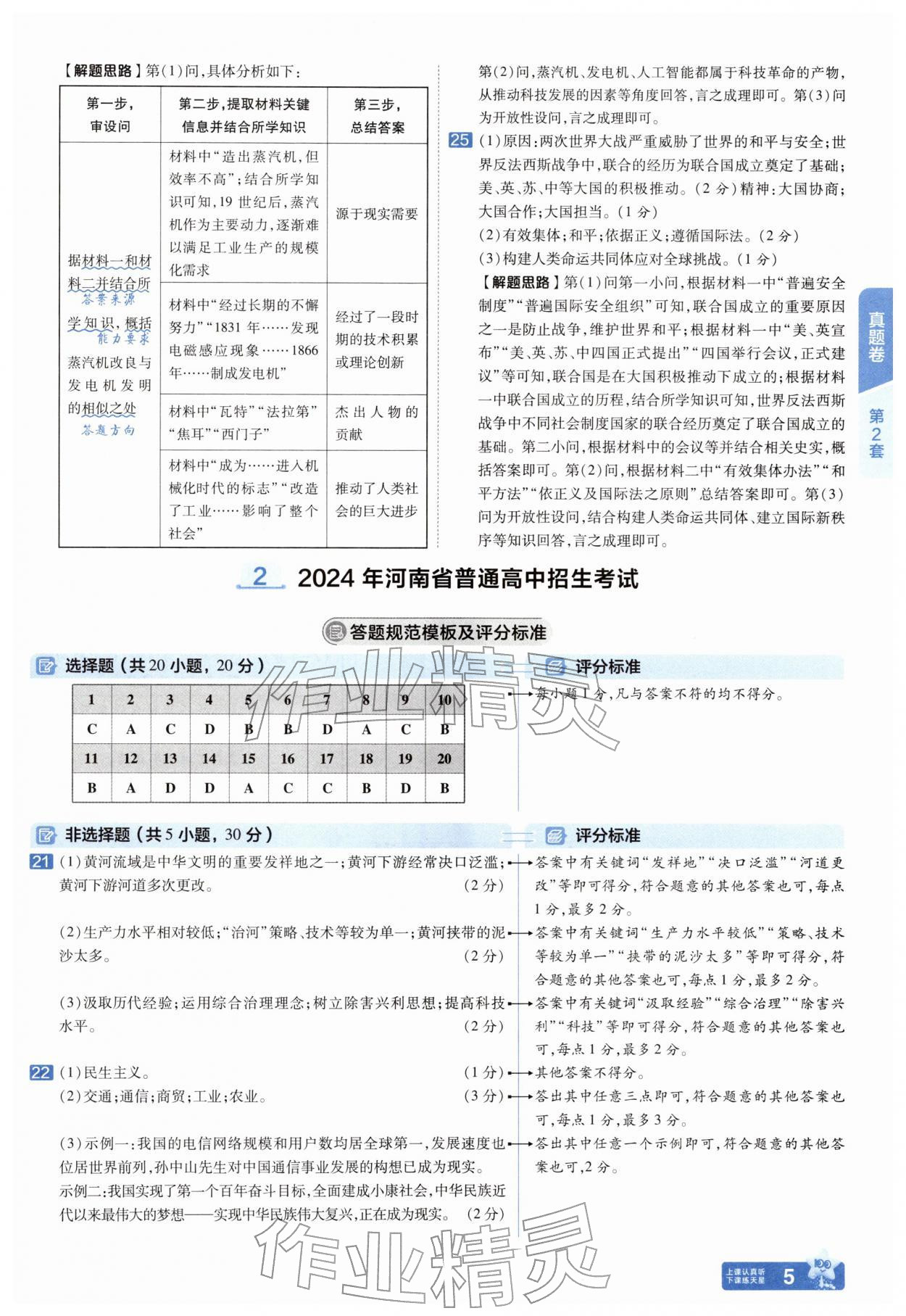 2026年金考卷45套汇编历史中考人教版河南专版&nbsp;参考答案第4页