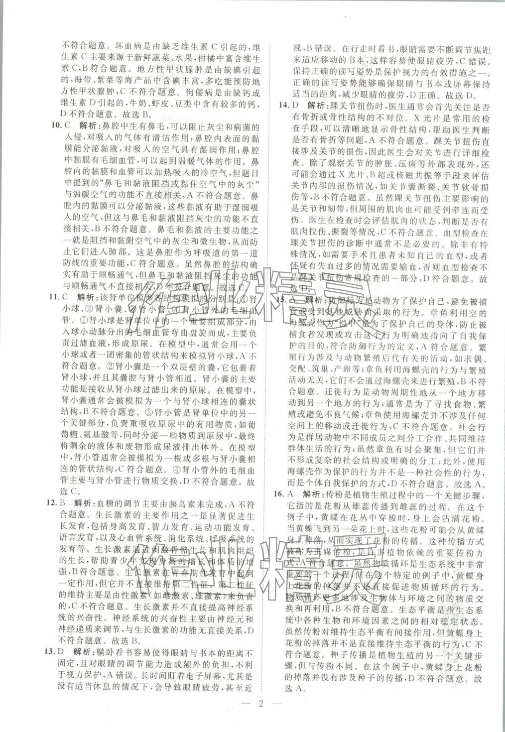 2026年激活中考中考真题加期末卷加预测卷生物湖南专版 第2页