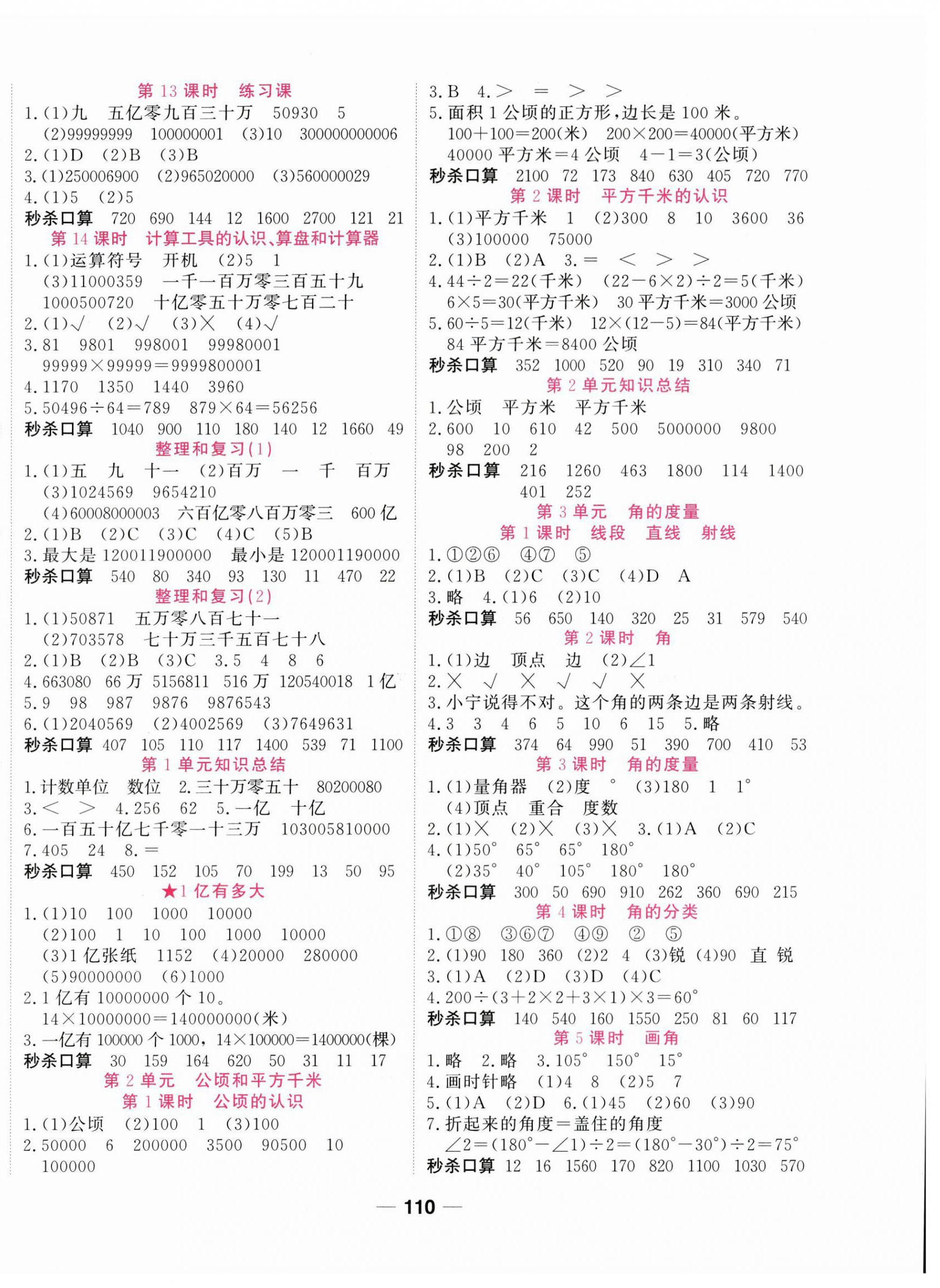 2025年夺冠新课堂随堂练测四年级数学上册人教版 第2页