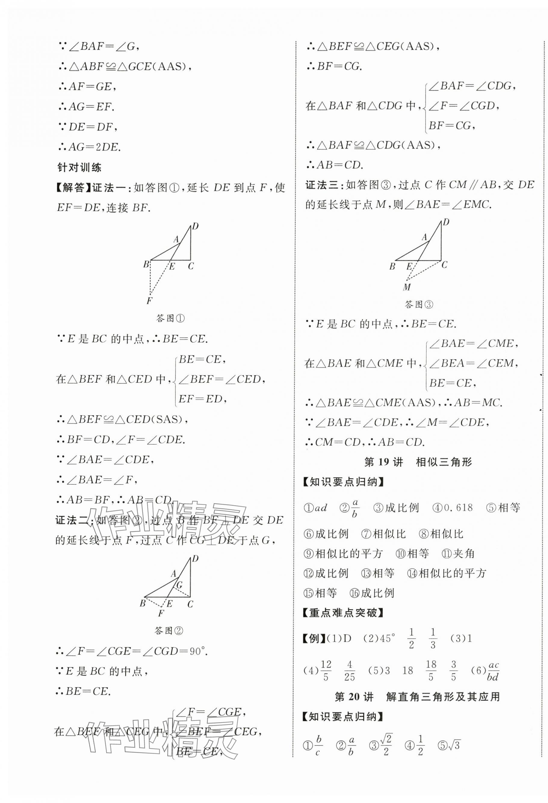 2024年中考新突破數(shù)學(xué)海南專版 第17頁