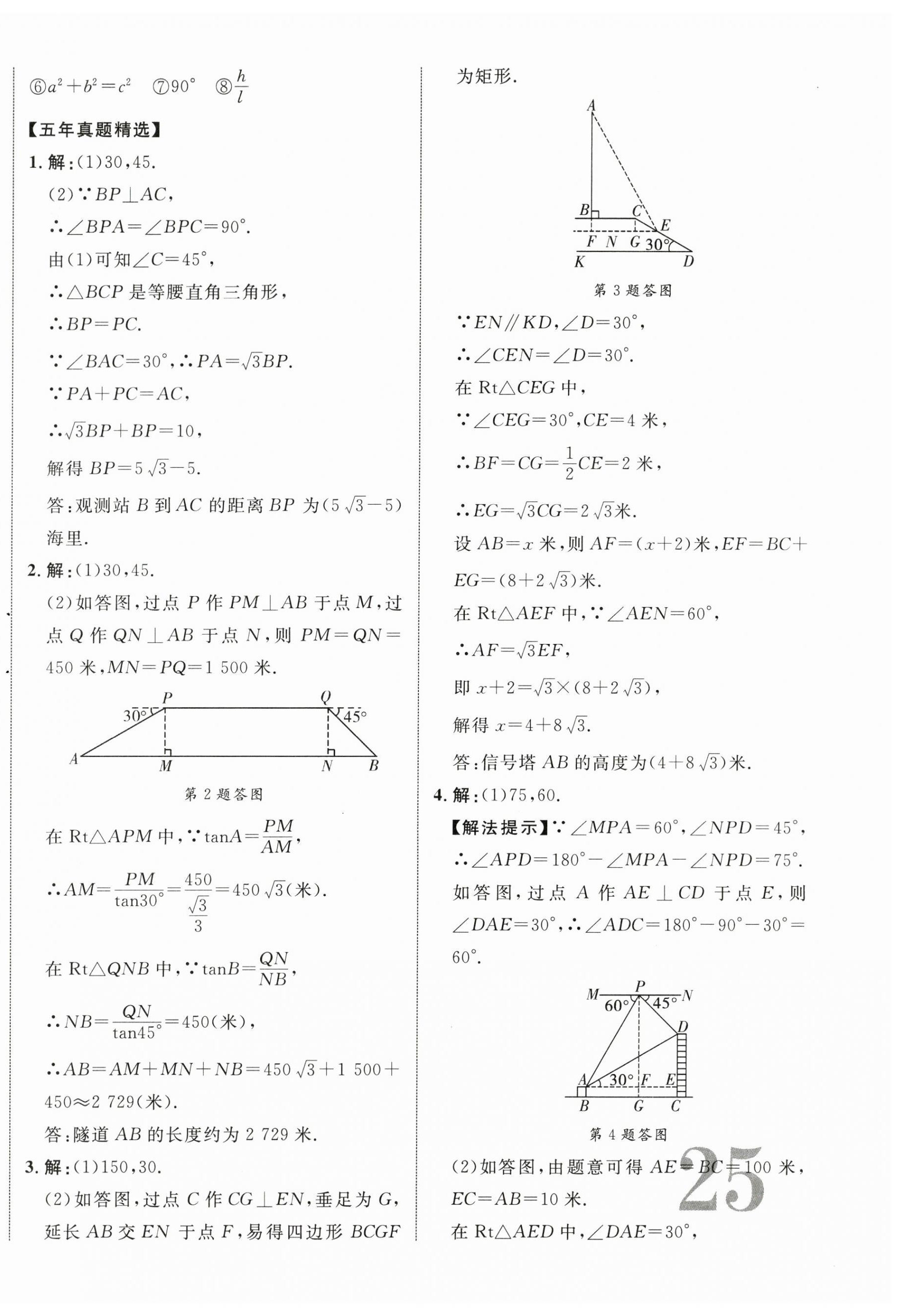 2024年中考新突破數(shù)學(xué)海南專版 第18頁