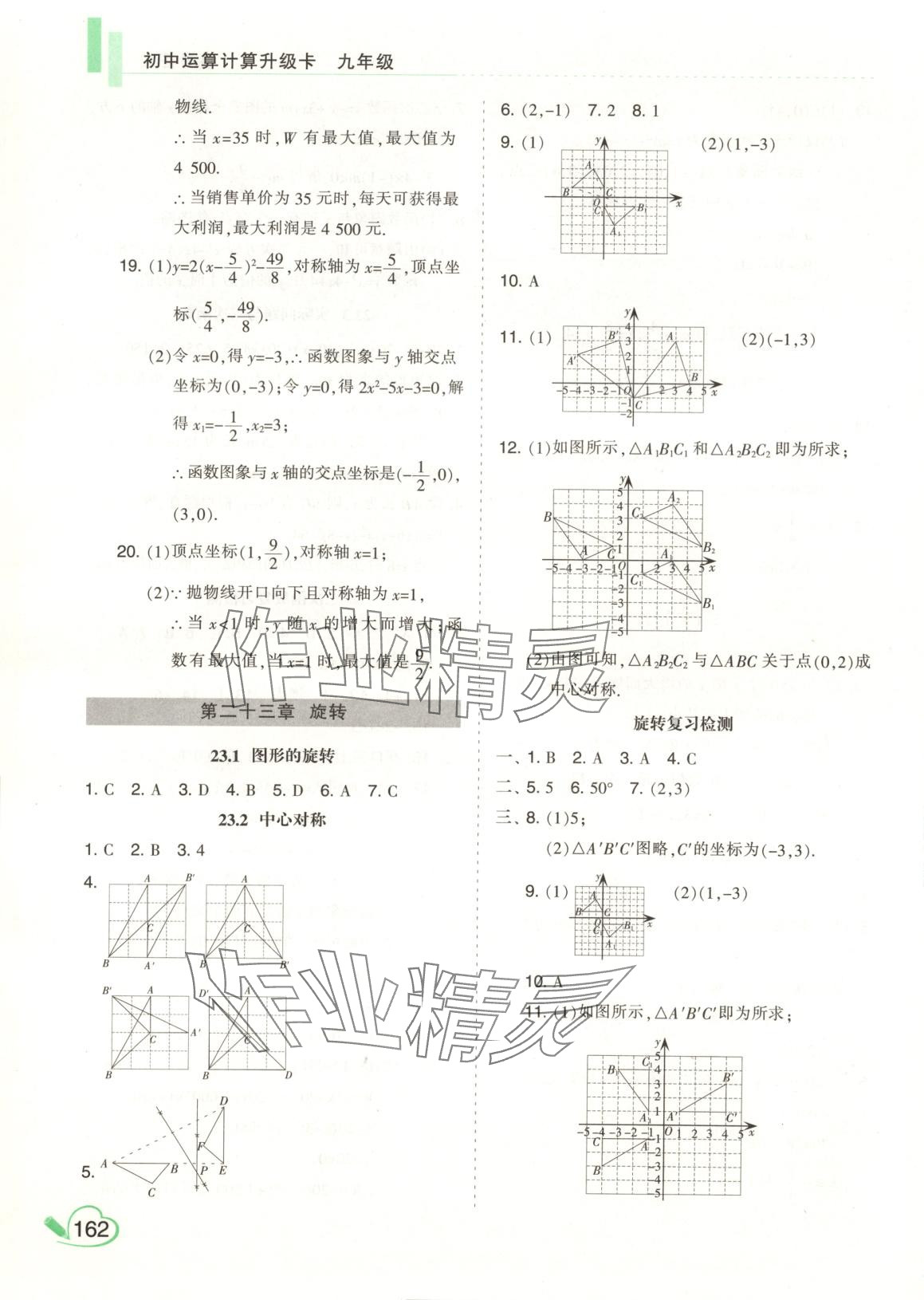 2025年初中運算計算升級卡九年級數(shù)學全一冊人教版 第6頁