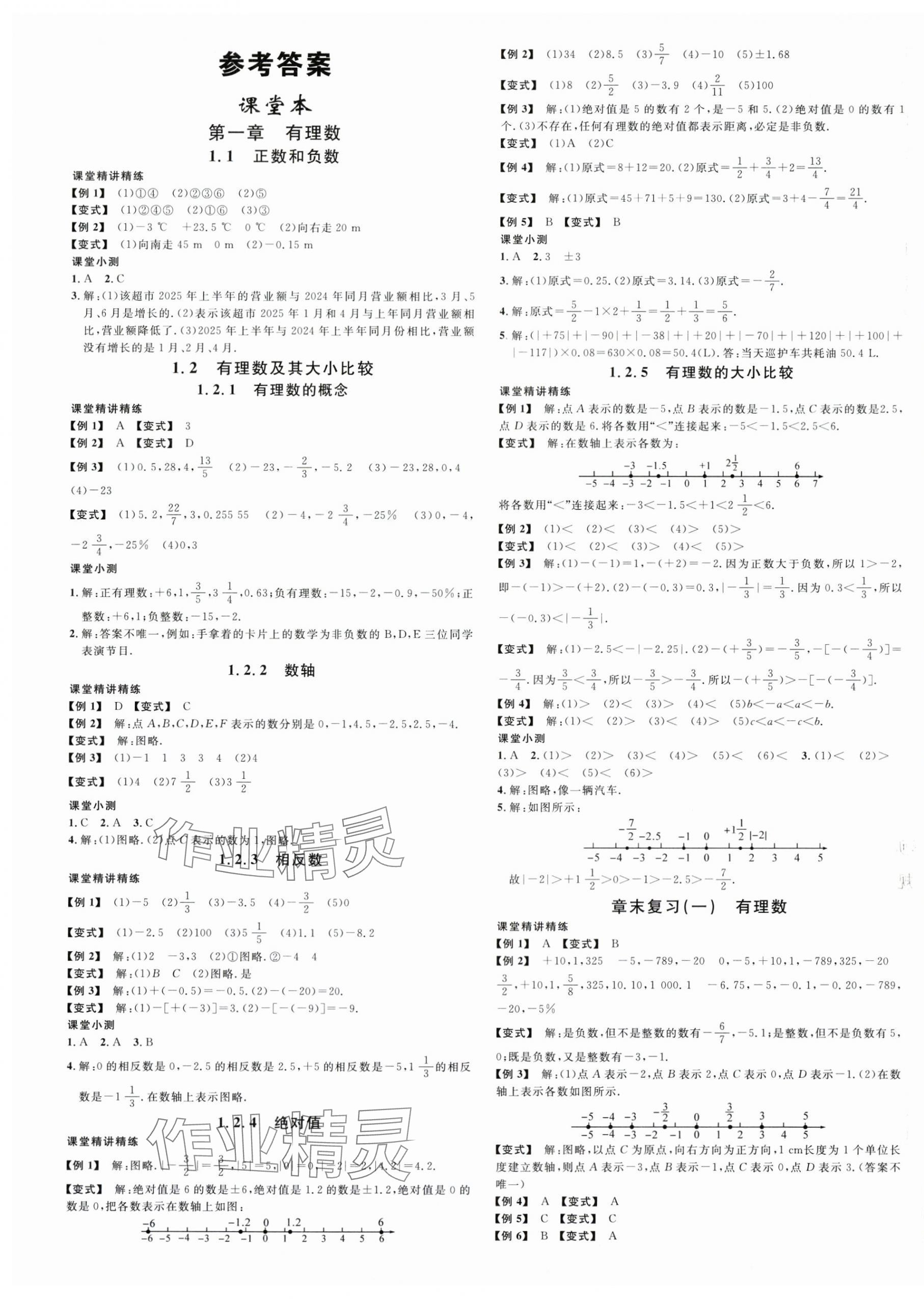2025年名校课堂七年级数学上册人教版福建专版 第1页