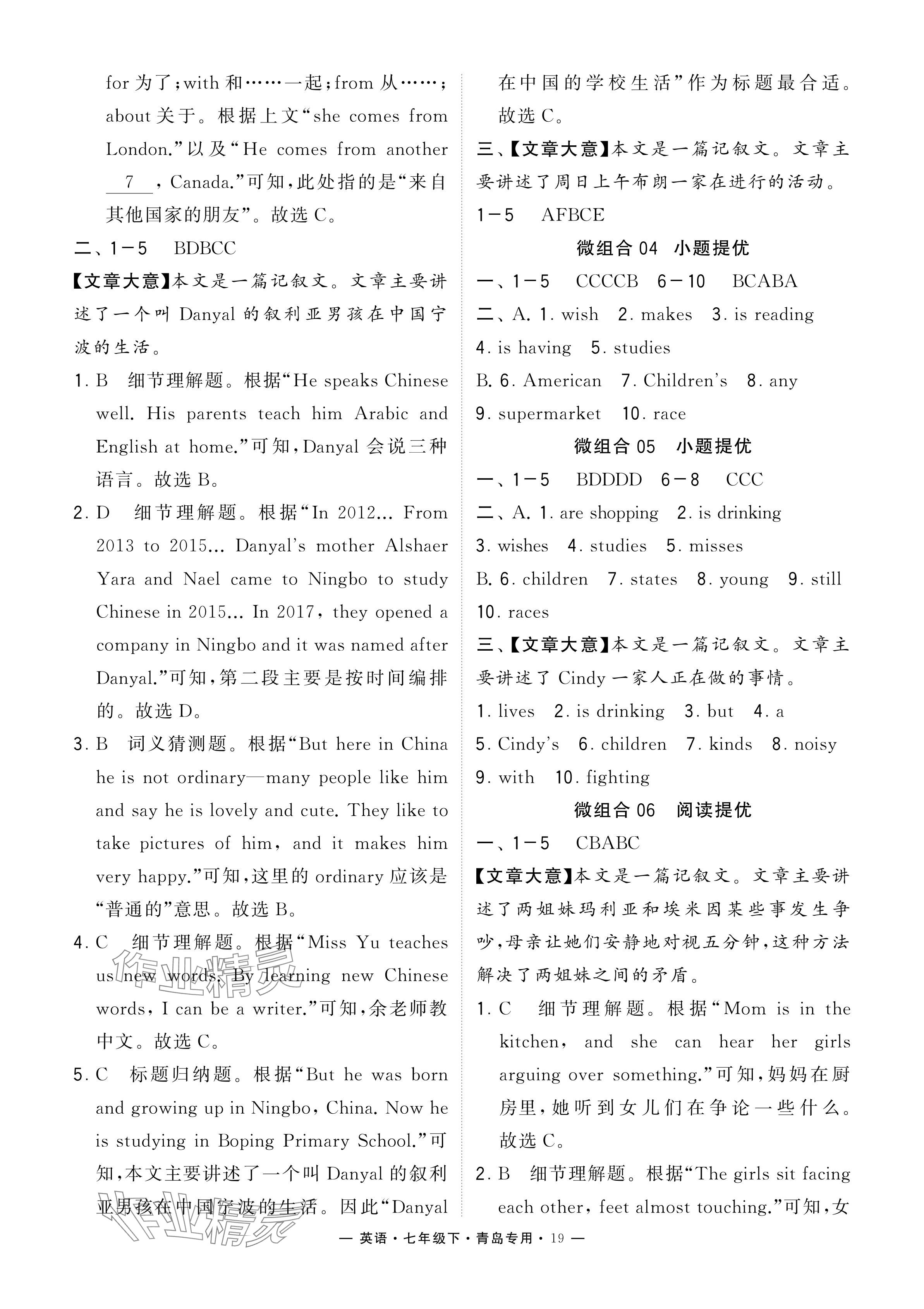 2024年學(xué)霸組合訓(xùn)練七年級(jí)英語(yǔ)下冊(cè)人教版青島專版 參考答案第19頁(yè)