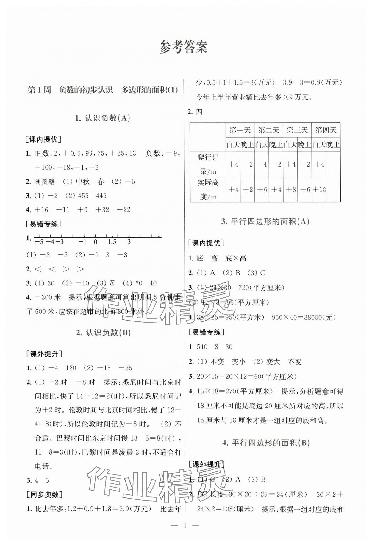 2024年從課本到奧數(shù)五年級(jí)數(shù)學(xué)上冊(cè)蘇教版 第1頁