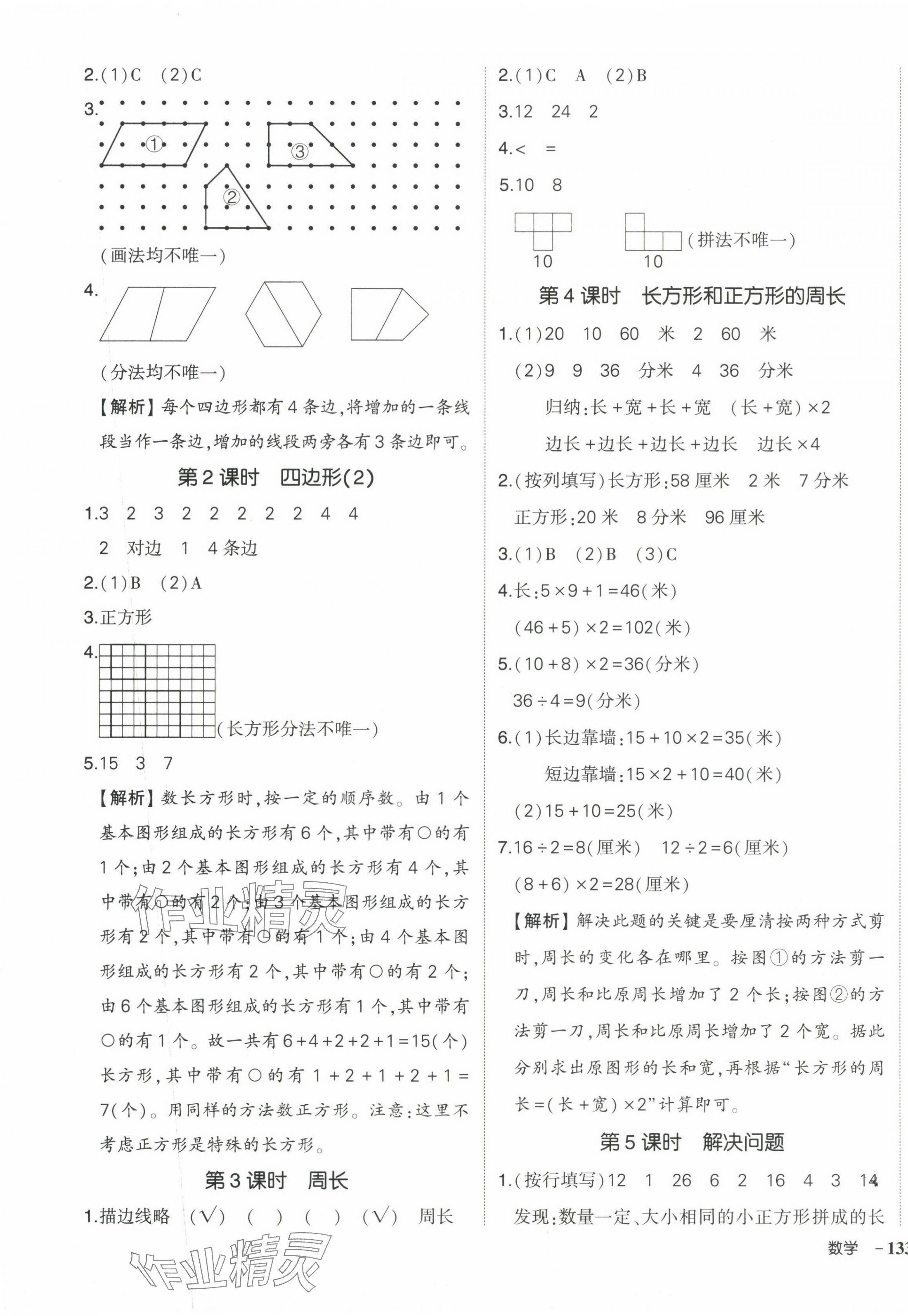 2024年状元成才路创优作业100分三年级数学上册人教版海南专版 参考答案第13页