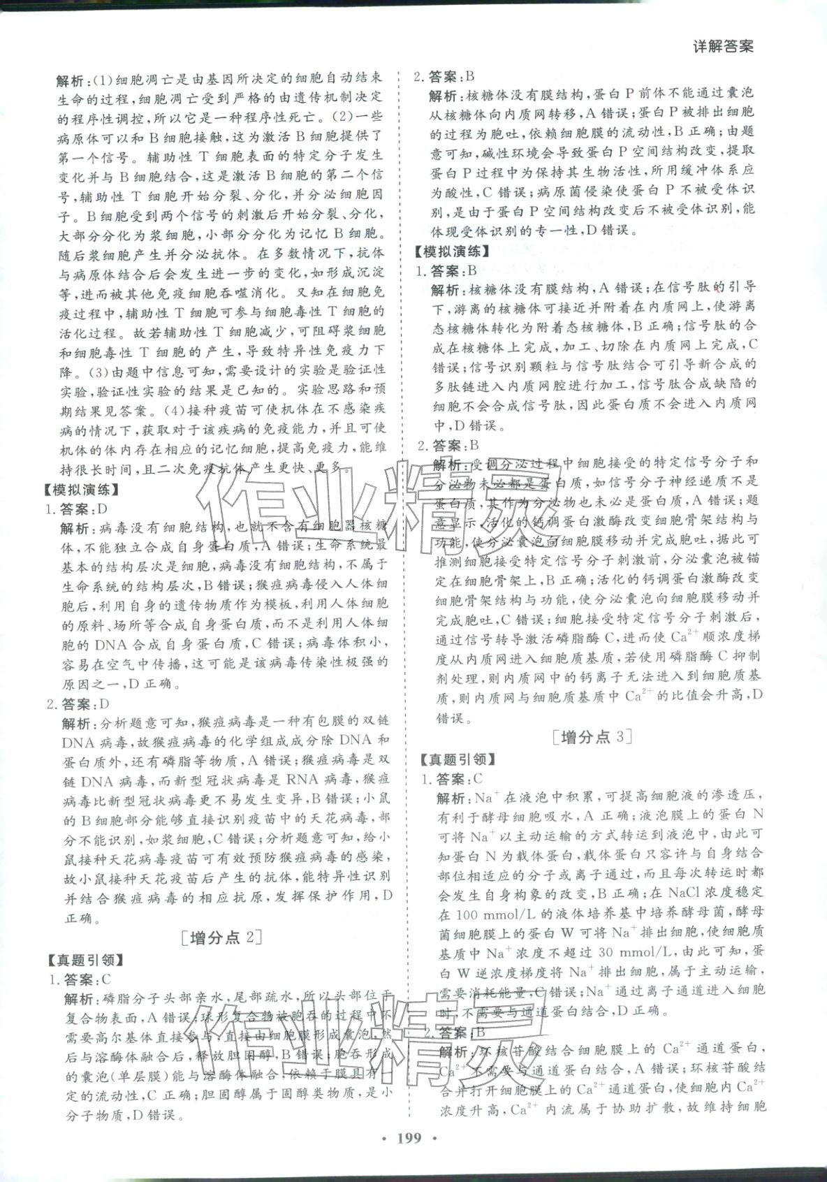 2026年学易优高考二轮总复习生物 参考答案第3页