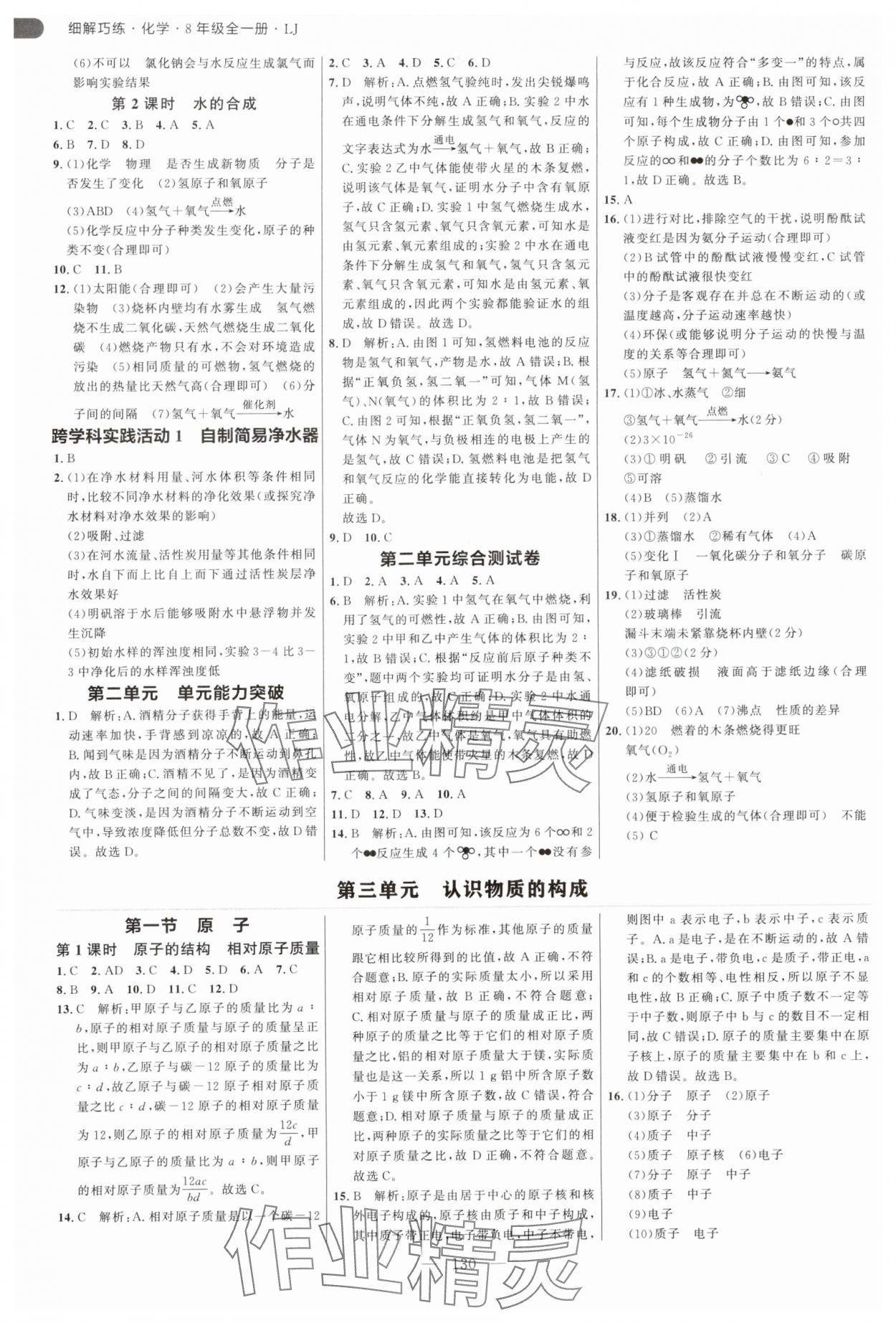 2025年细解巧练八年级化学全一册鲁教版54制 第2页