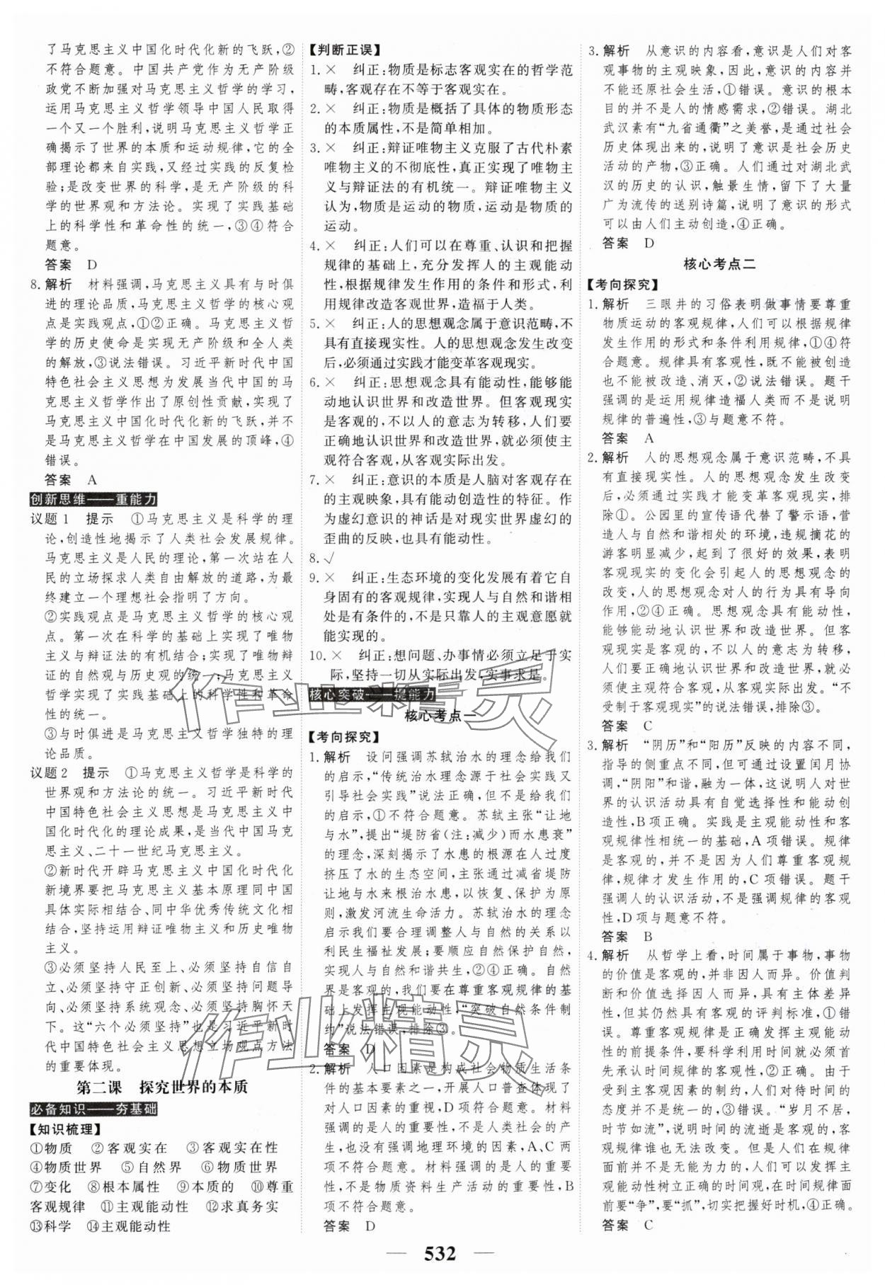 2025年高考調(diào)研高考總復(fù)習(xí)講義政治人教版 參考答案第18頁