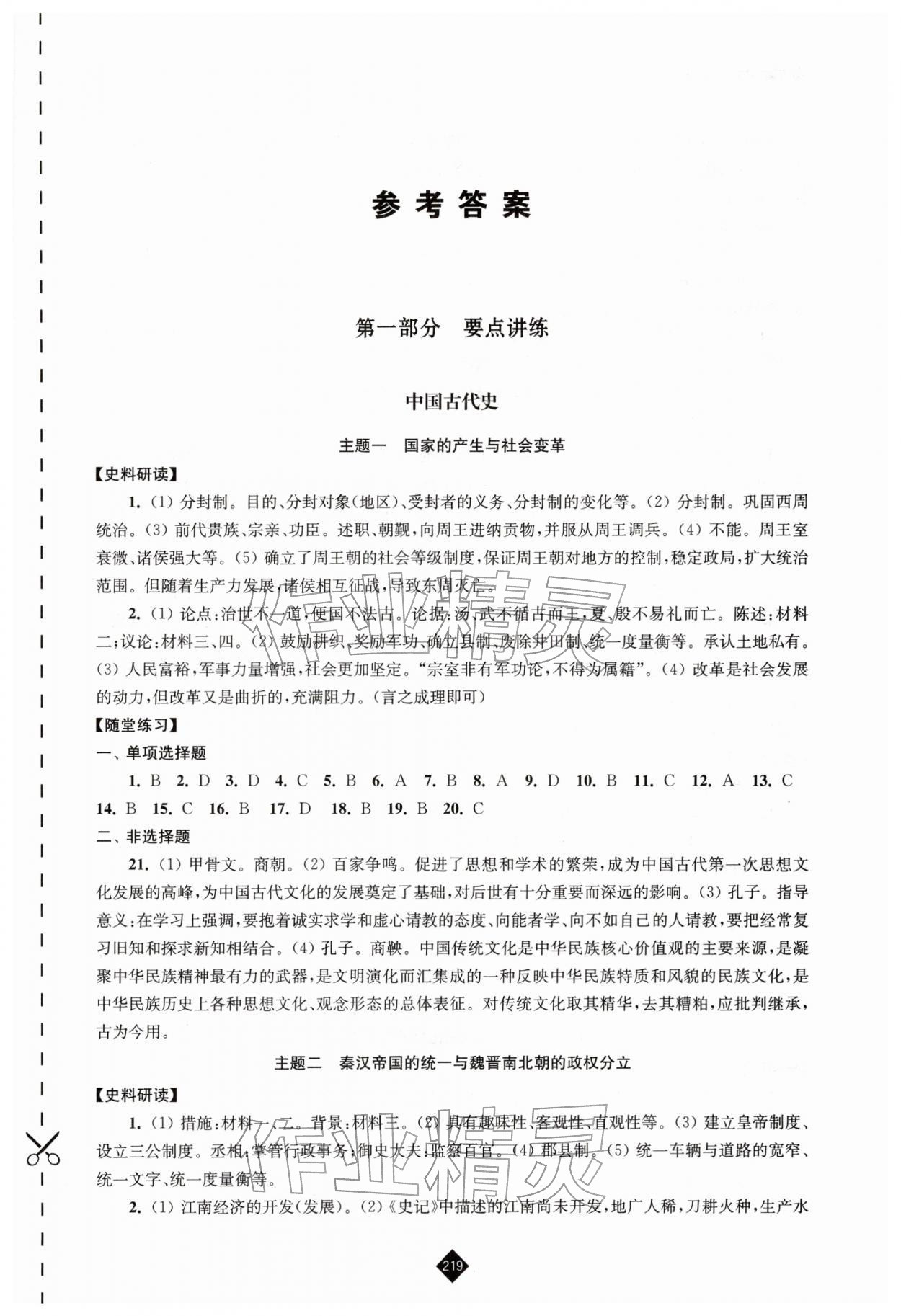 2026年中考复习指南江苏人民出版社历史&nbsp;第1页