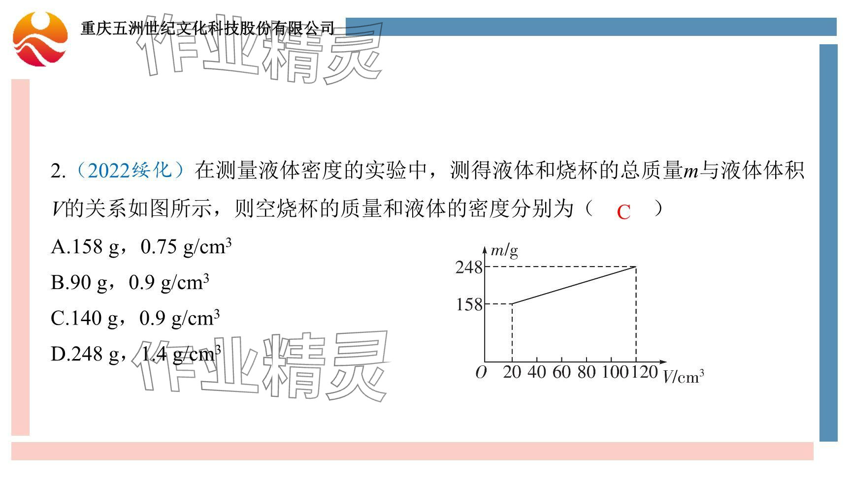 2024年重庆市中考试题分析与复习指导物理 参考答案第57页