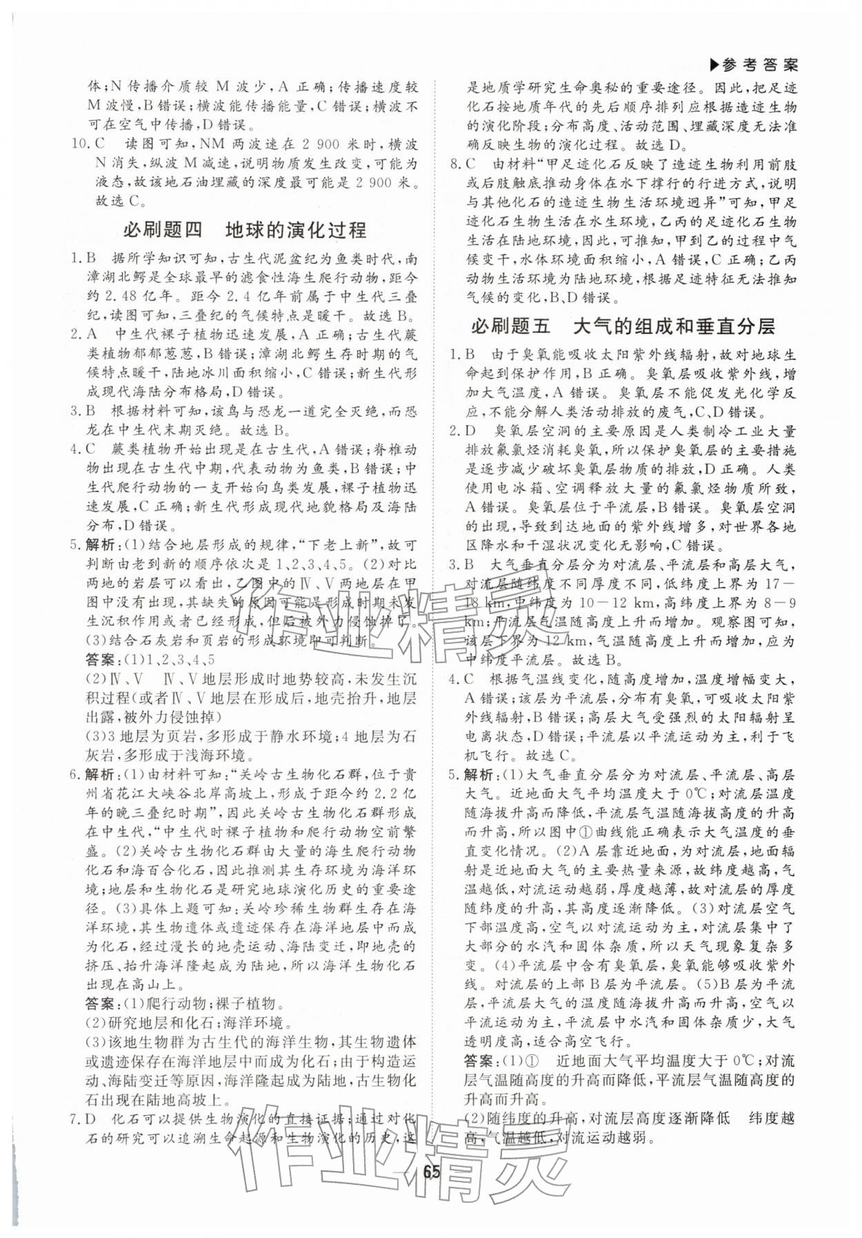 2026年優(yōu)選課堂必刷題高一地理全一冊人教版&nbsp;第3頁