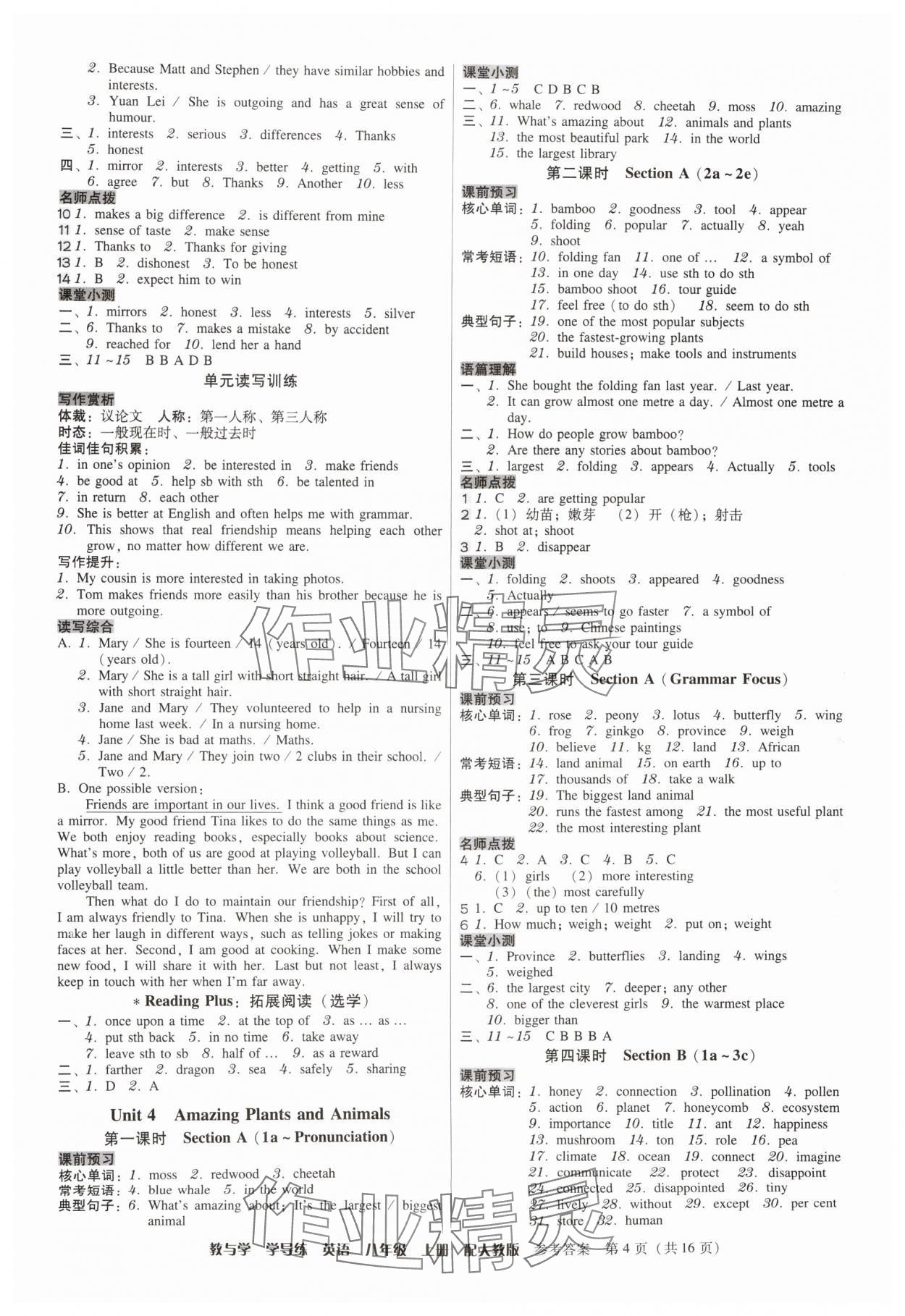 2025年教与学学导练八年级英语上册人教版&nbsp;第4页