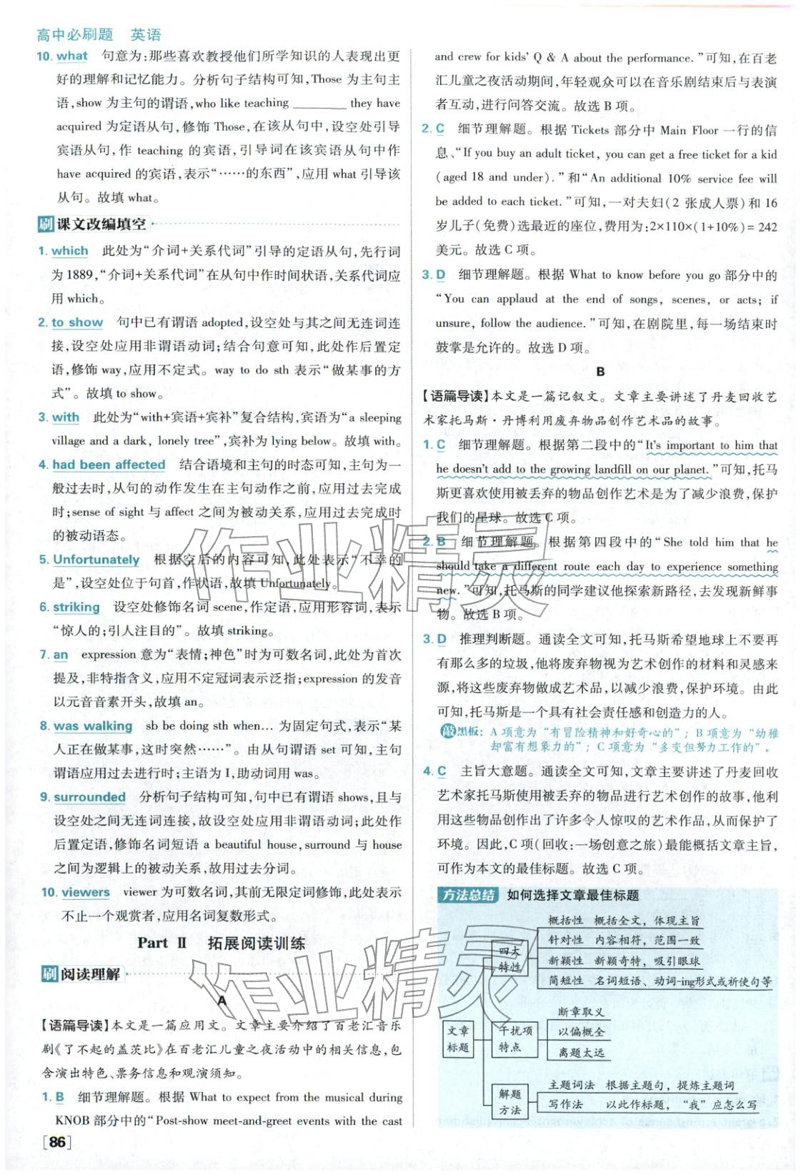 2026年高中必刷题高中英语必修第三册北师大版&nbsp;第2页