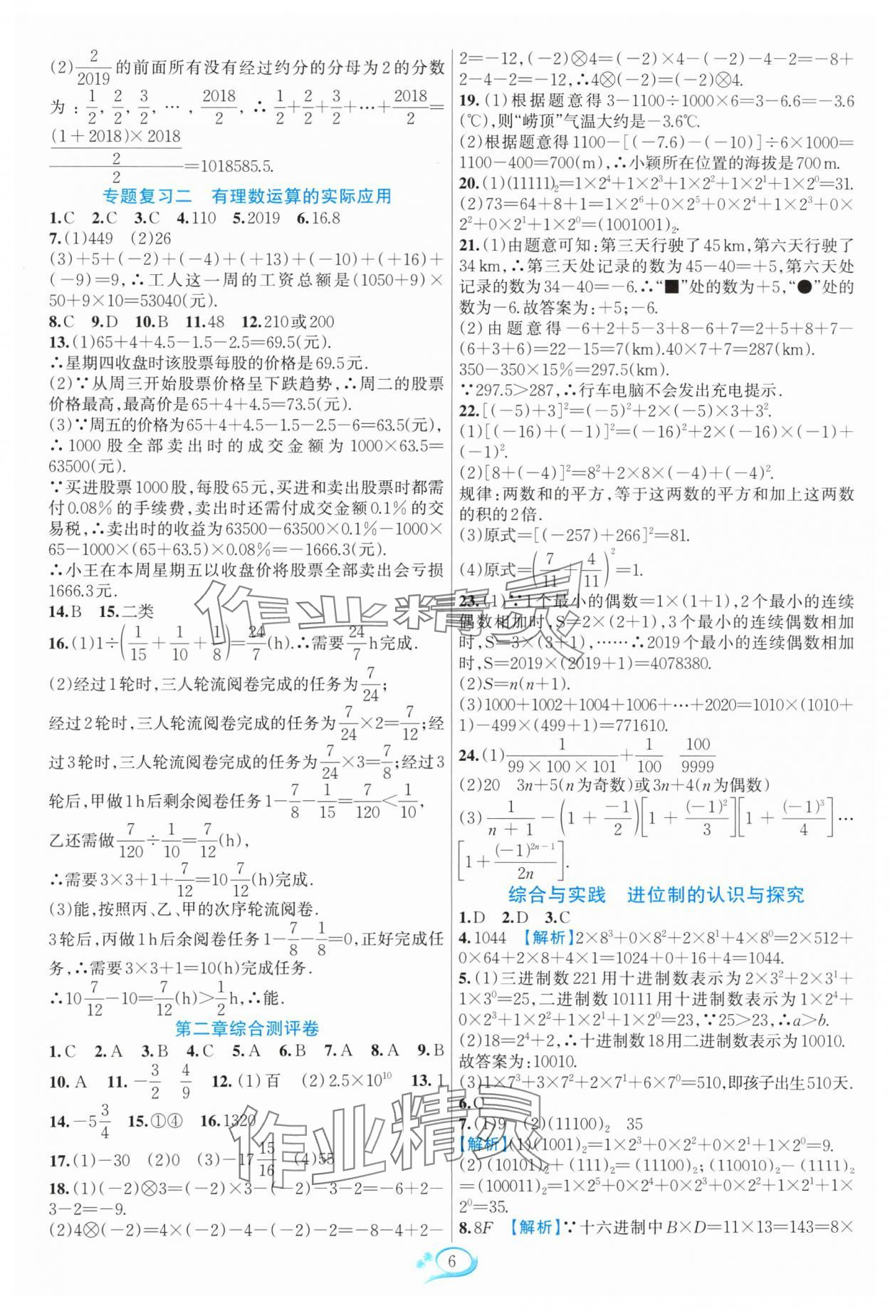 2024年全优方案夯实与提高七年级数学上册人教版 参考答案第6页