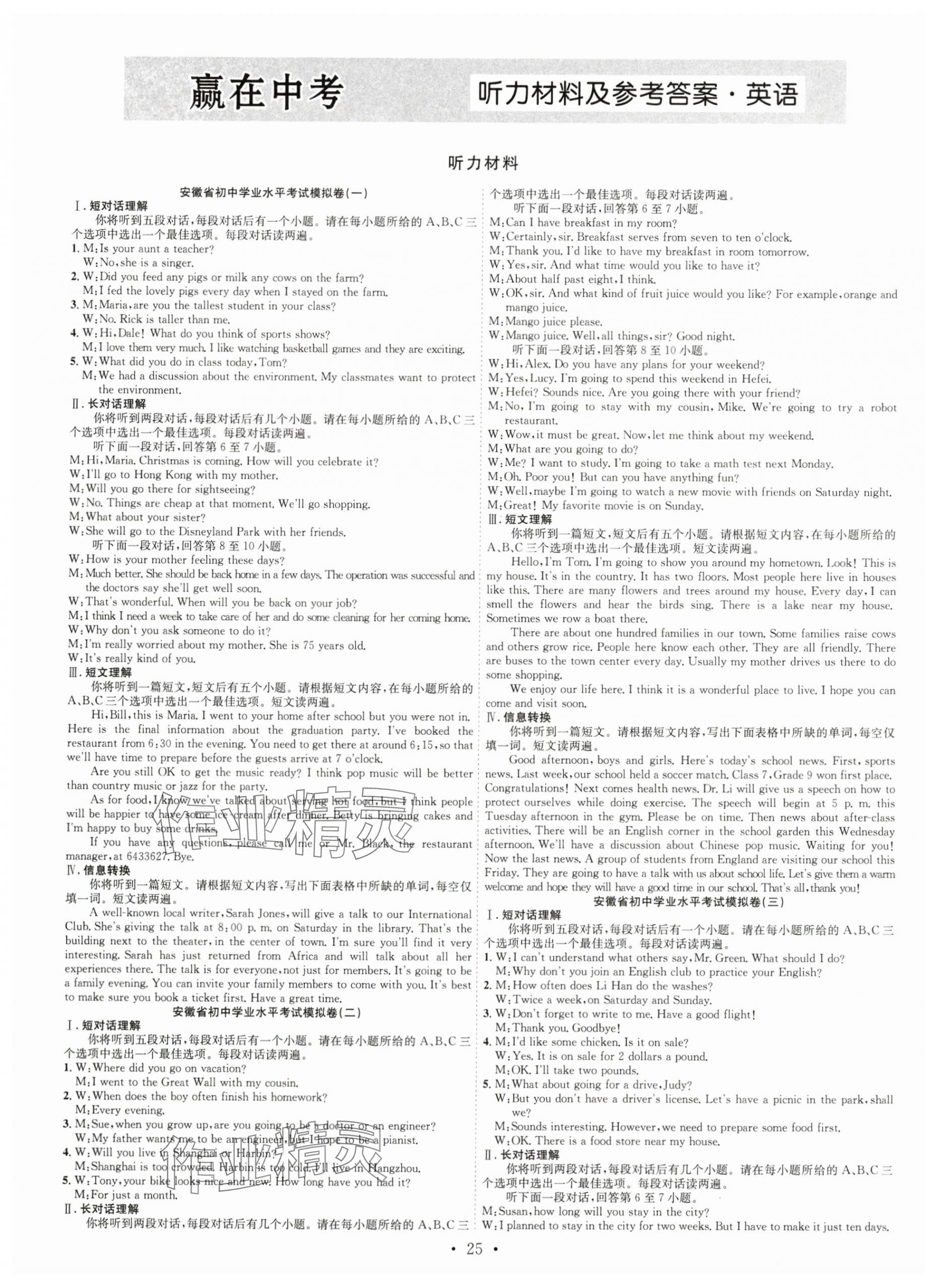 2024年贏在中考搶分王英語(yǔ)安徽中考 第1頁(yè)