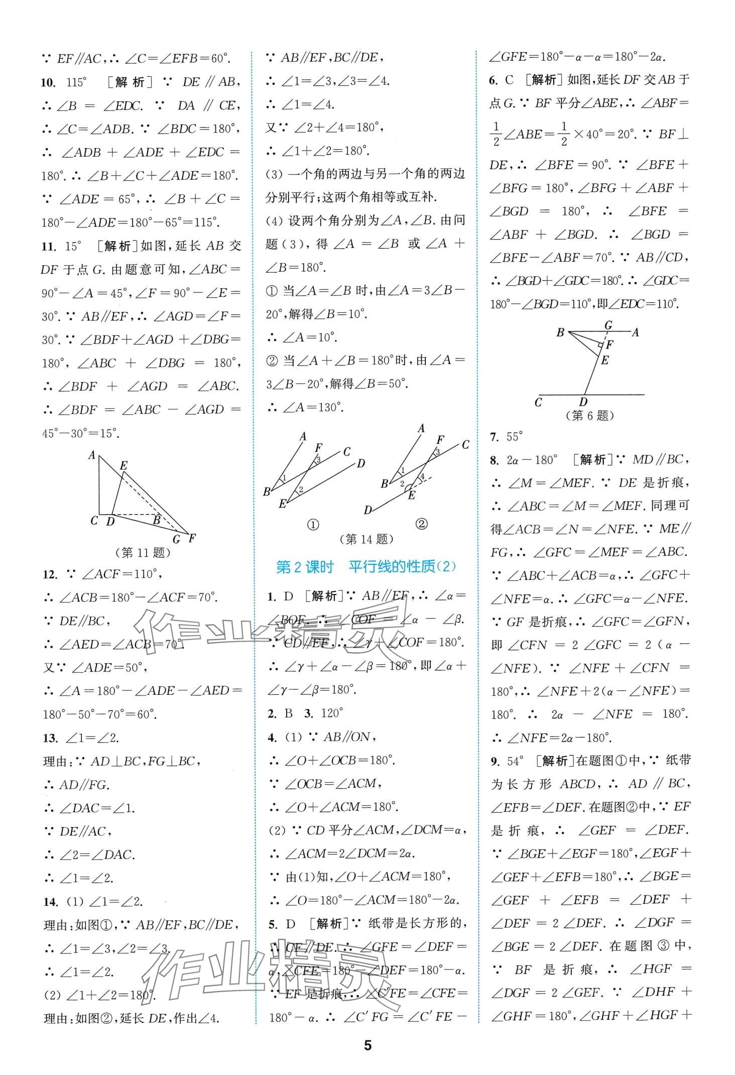 2024年拔尖特訓(xùn)七年級(jí)數(shù)學(xué)下冊(cè)浙教版 第5頁(yè)