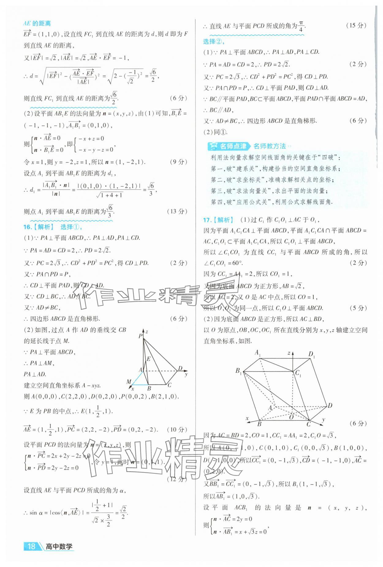 2025年金考卷名師名題單元雙測卷數(shù)學(xué)選擇性必修第一冊人教版 第18頁