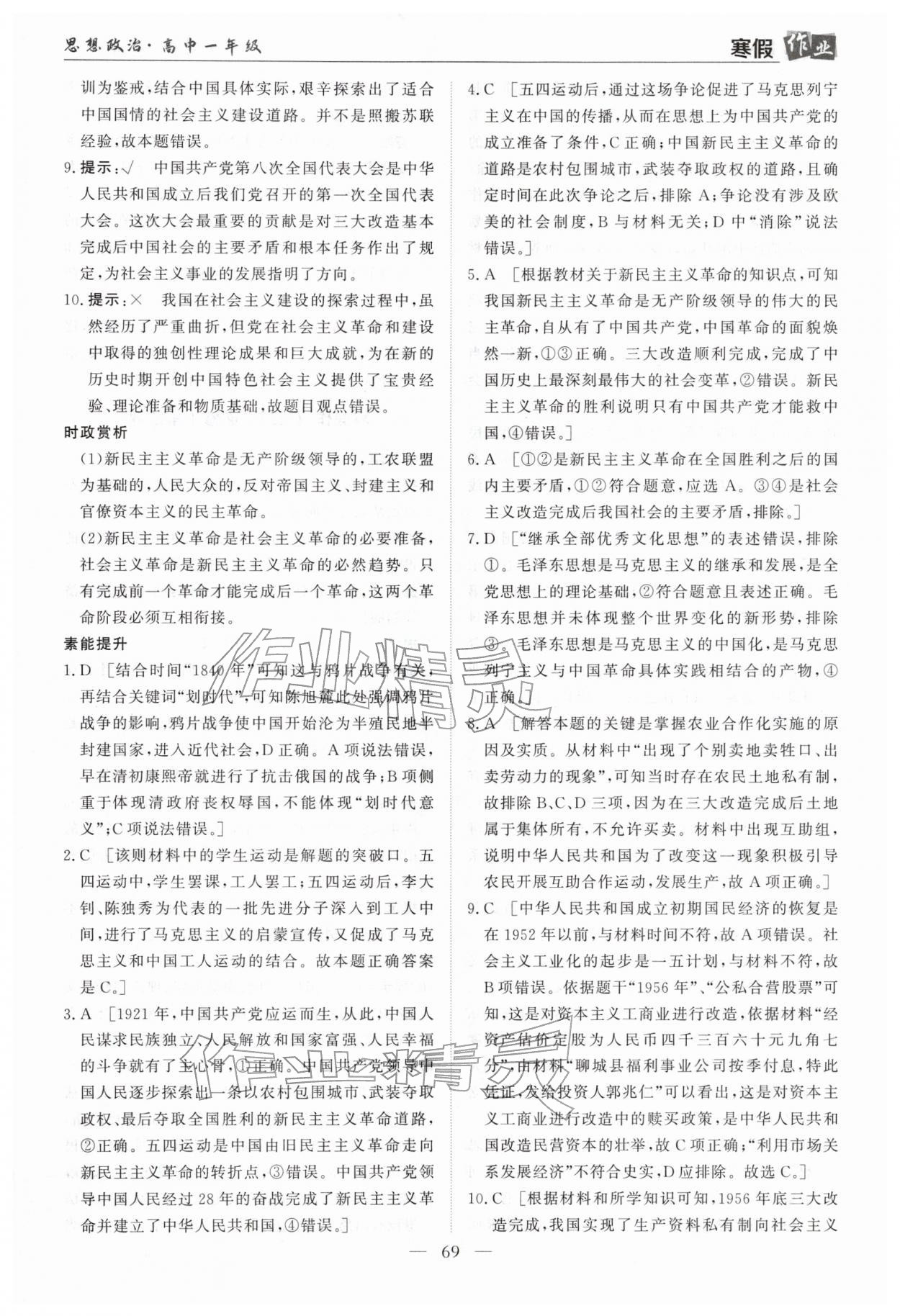 2026年寒假作業(yè)蘭州大學出版社高一道德與法治全一冊人教版&nbsp;第3頁