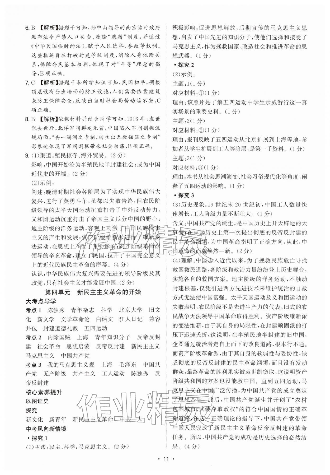 2026年中考新结构综合复习历史广州专版&nbsp;第13页