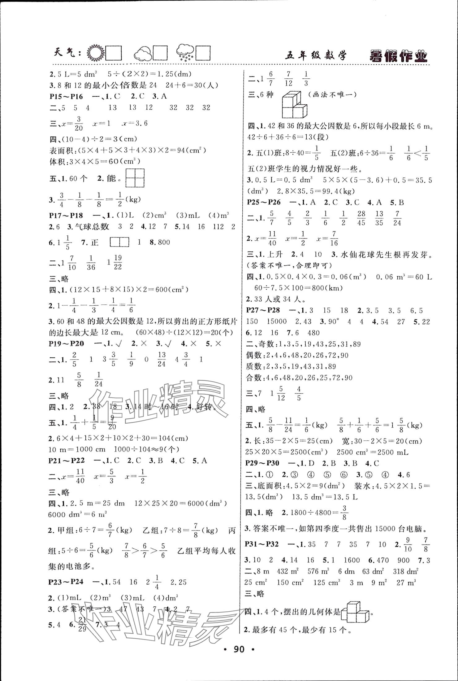 2024年暑假作业快乐的假日五年级数学 参考答案第2页