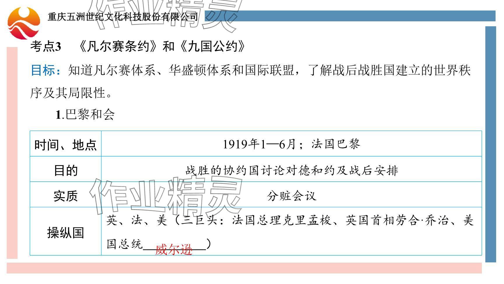 2024年重慶市中考試題分析與復(fù)習(xí)指導(dǎo)歷史 參考答案第13頁