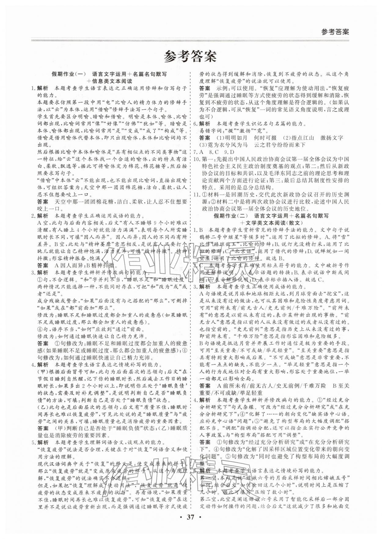 2026年寒假作業(yè)吉林教育出版社高二語(yǔ)文人教版&nbsp;第1頁(yè)