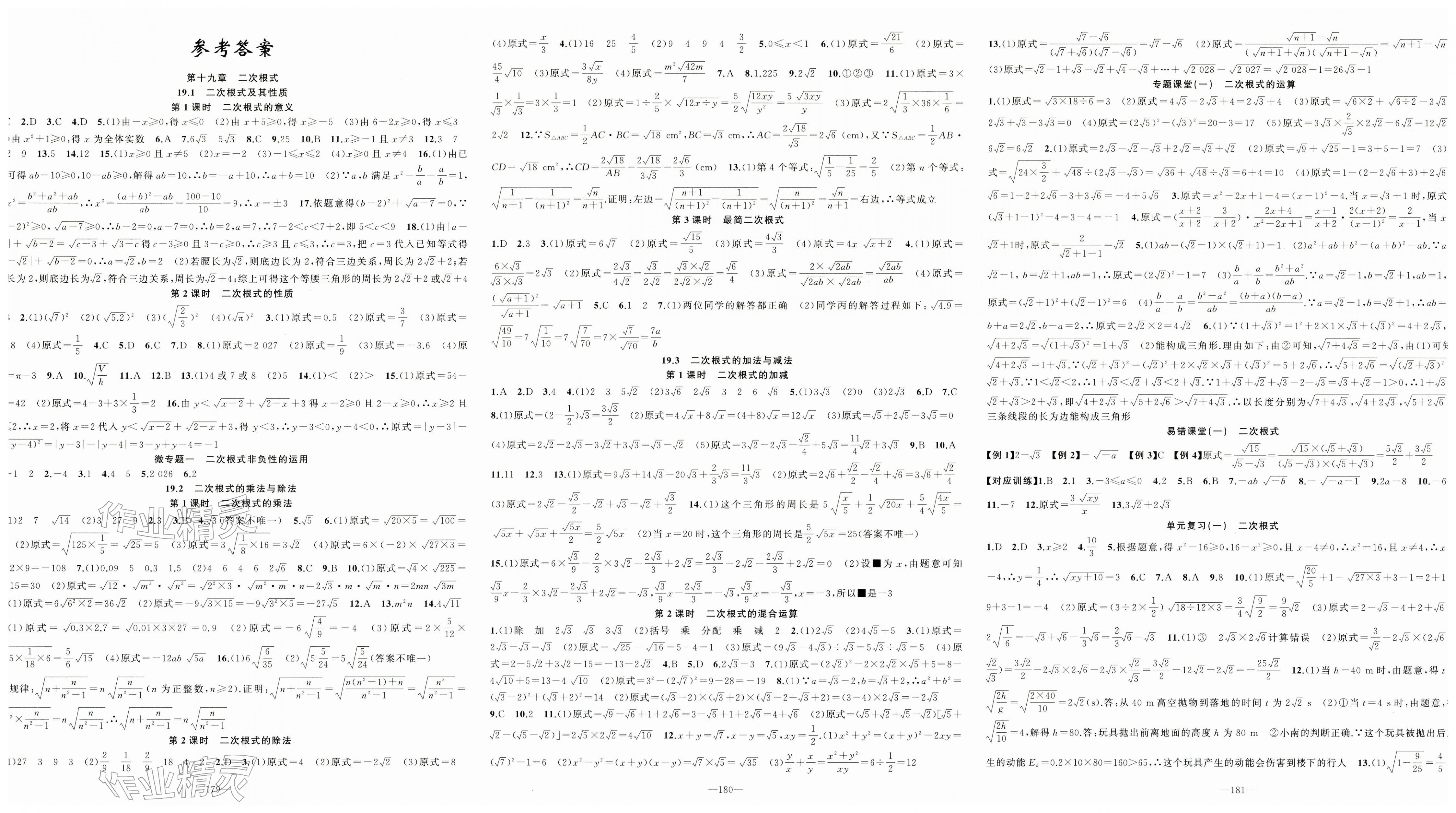 2026年原创新课堂八年级数学下册人教版&nbsp;第1页