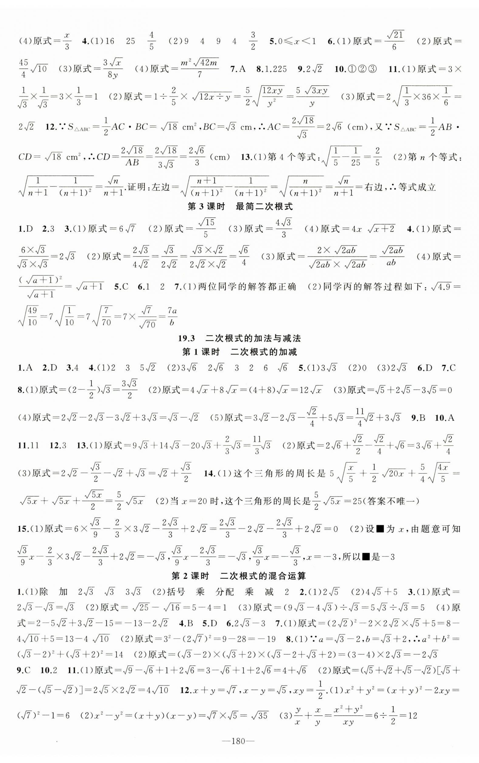 2026年原创新课堂八年级数学下册人教版&nbsp;第2页