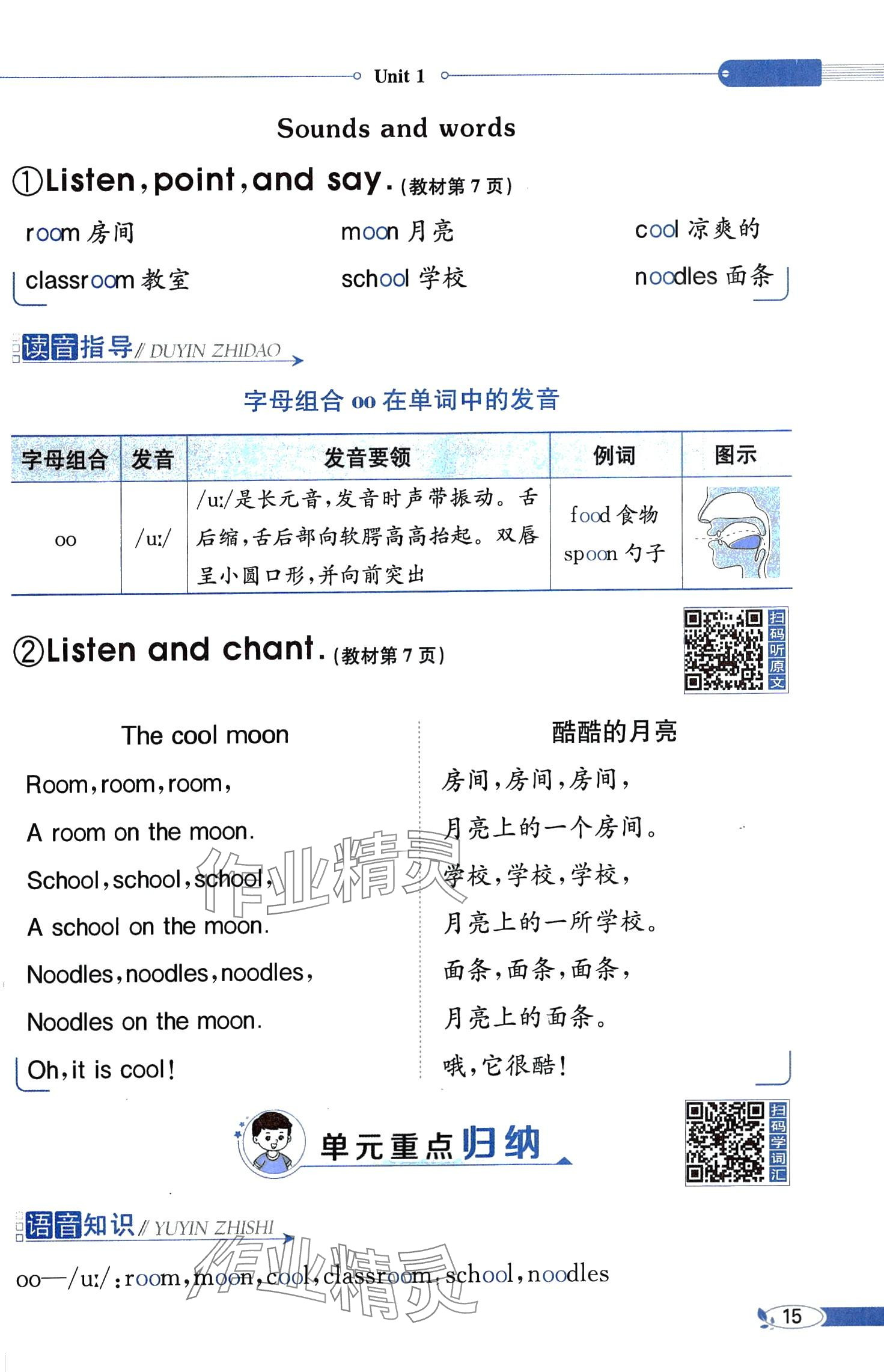 2025年教材课本四年级英语下册粤人版 第15页