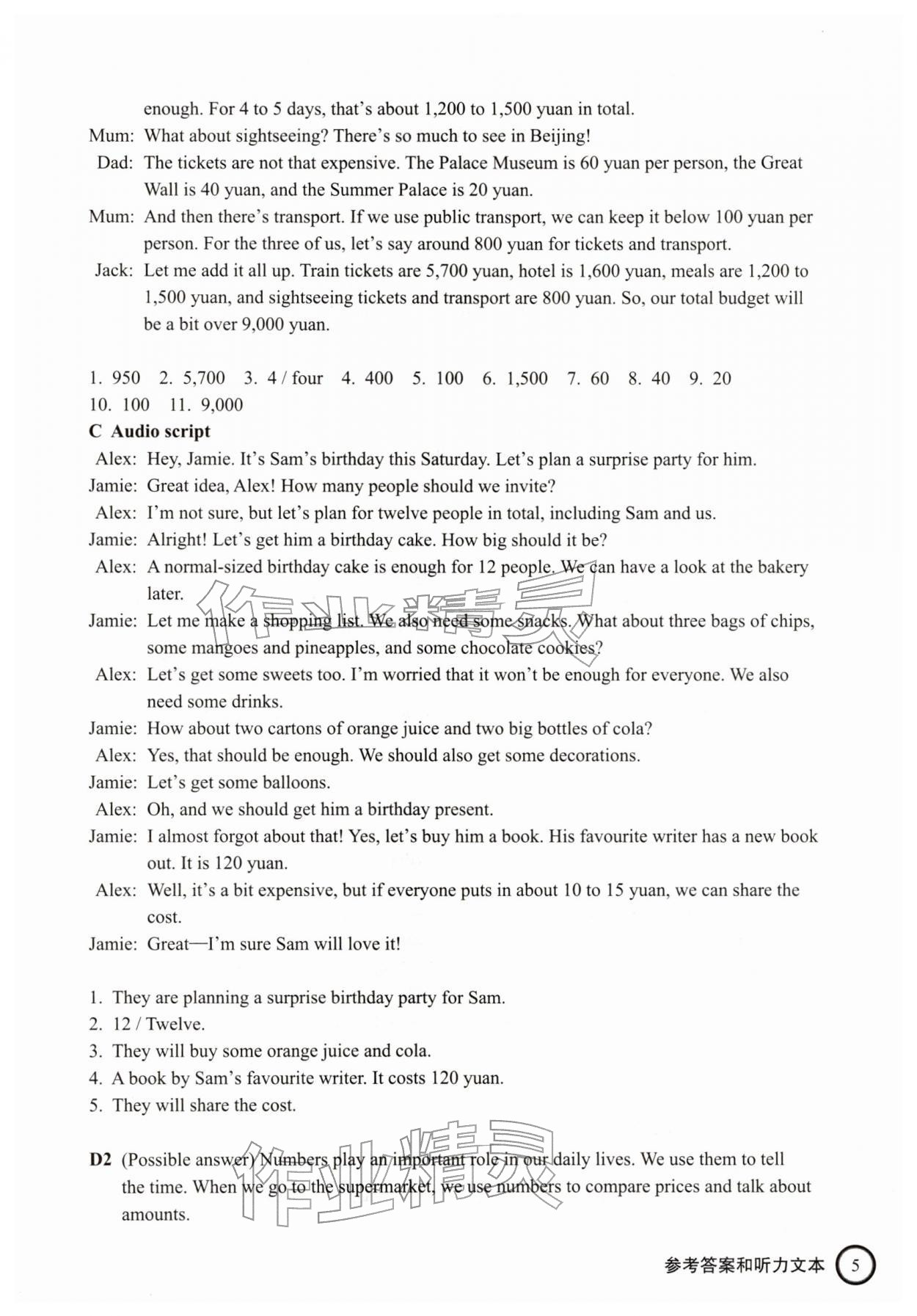 2025年英语同步练习册八年级上册沪教版 参考答案第5页