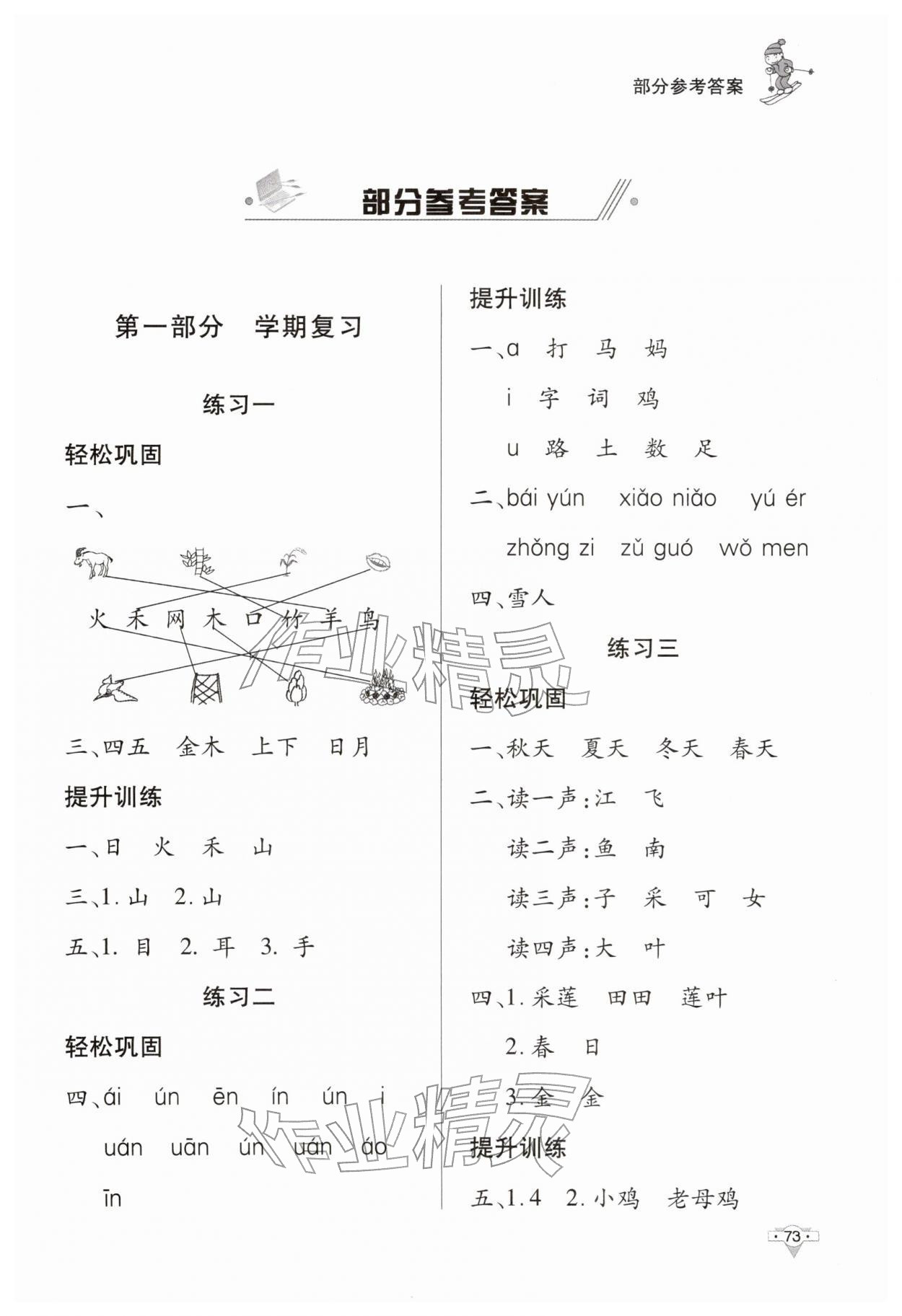 2026年寒假作业知识出版社一年级语文人教版&nbsp;第1页