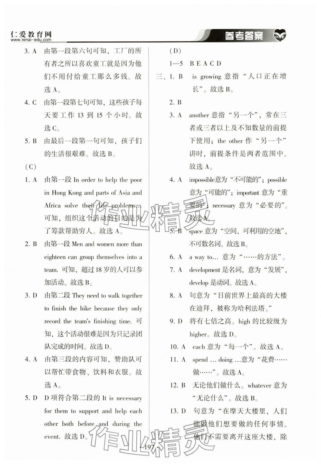 2024年仁爱英语基础训练九年级全一册仁爱版 参考答案第6页