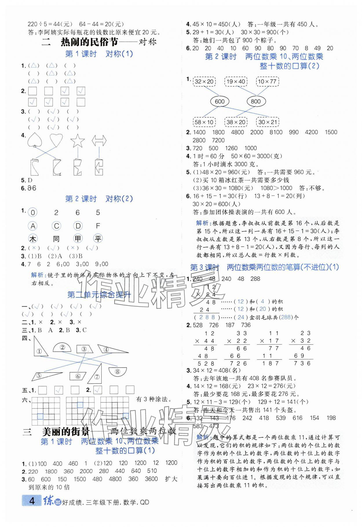 2025年練出好成績?nèi)昙墧?shù)學(xué)下冊青島版 參考答案第3頁