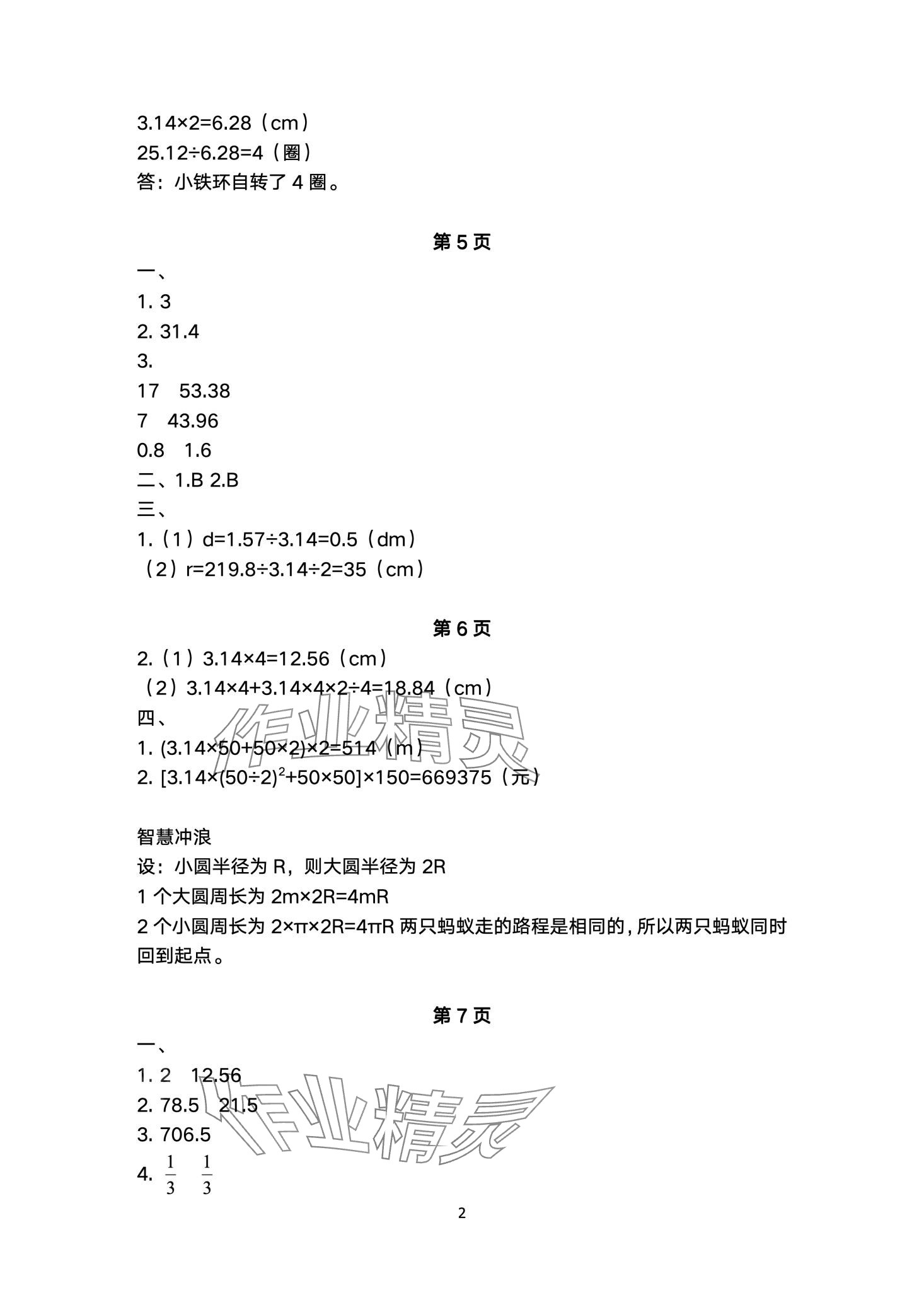 2024年開心假期寒假作業(yè)武漢出版社六年級數(shù)學(xué)北師大版 第2頁