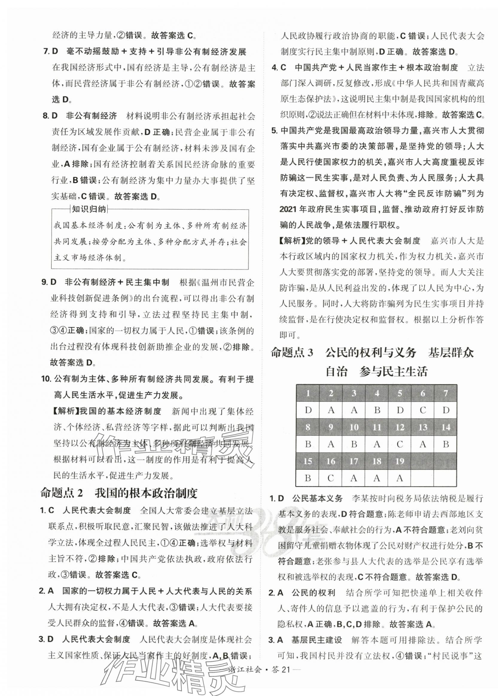 2025年天利38套中考試題分類歷史浙江專版 第21頁